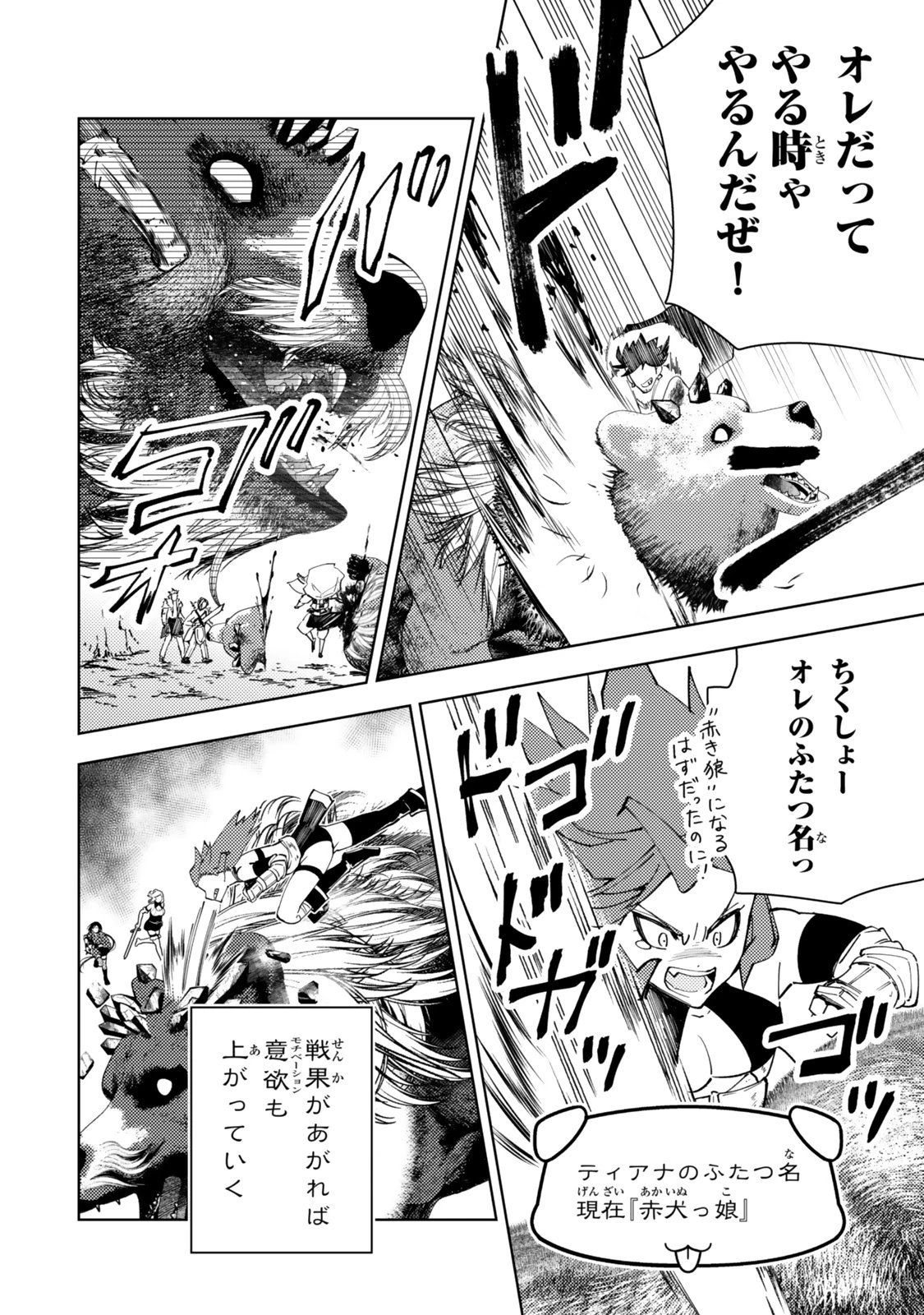 ダンジョン・シェルパ 迷宮道先案内人 第63.1話 - 4