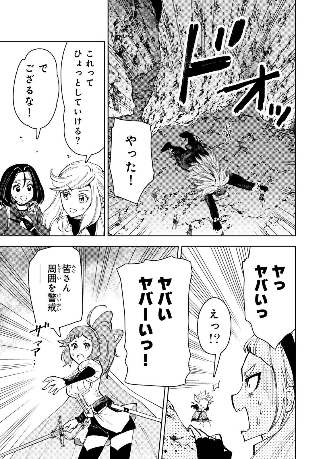 ダンジョン・シェルパ 迷宮道先案内人 第63.1話 - 5