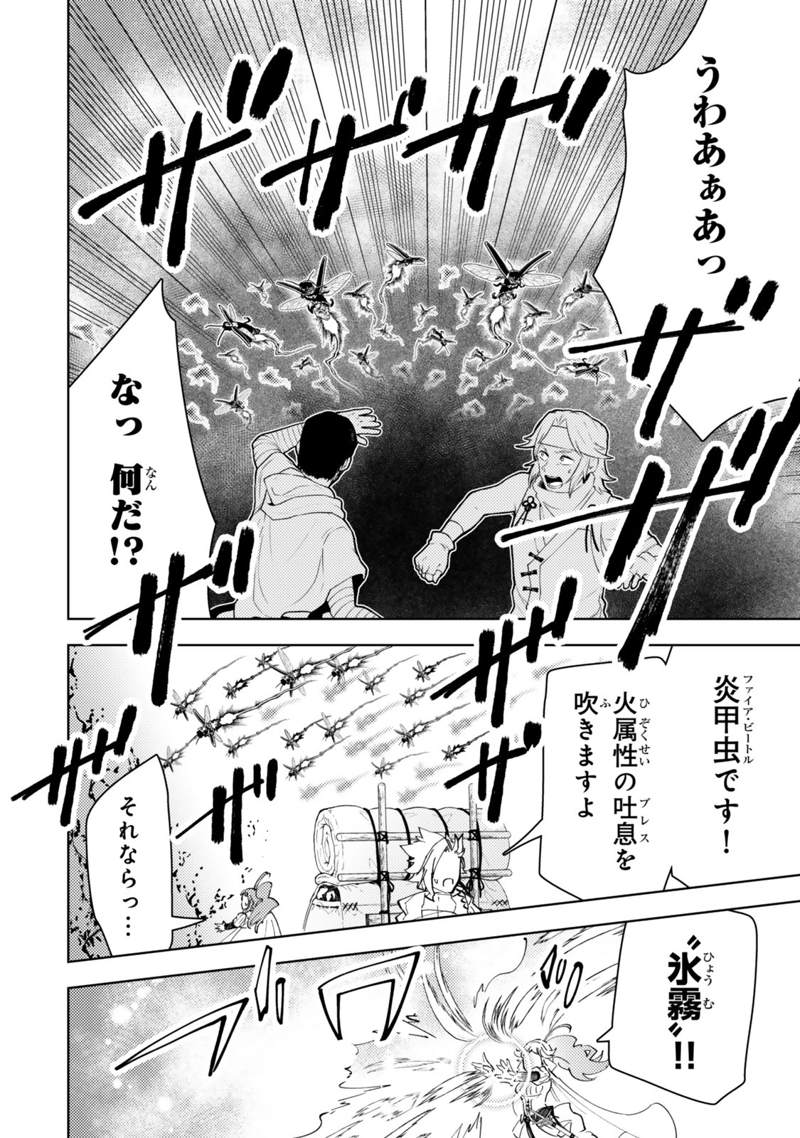 ダンジョン・シェルパ 迷宮道先案内人 第63.1話 - 6