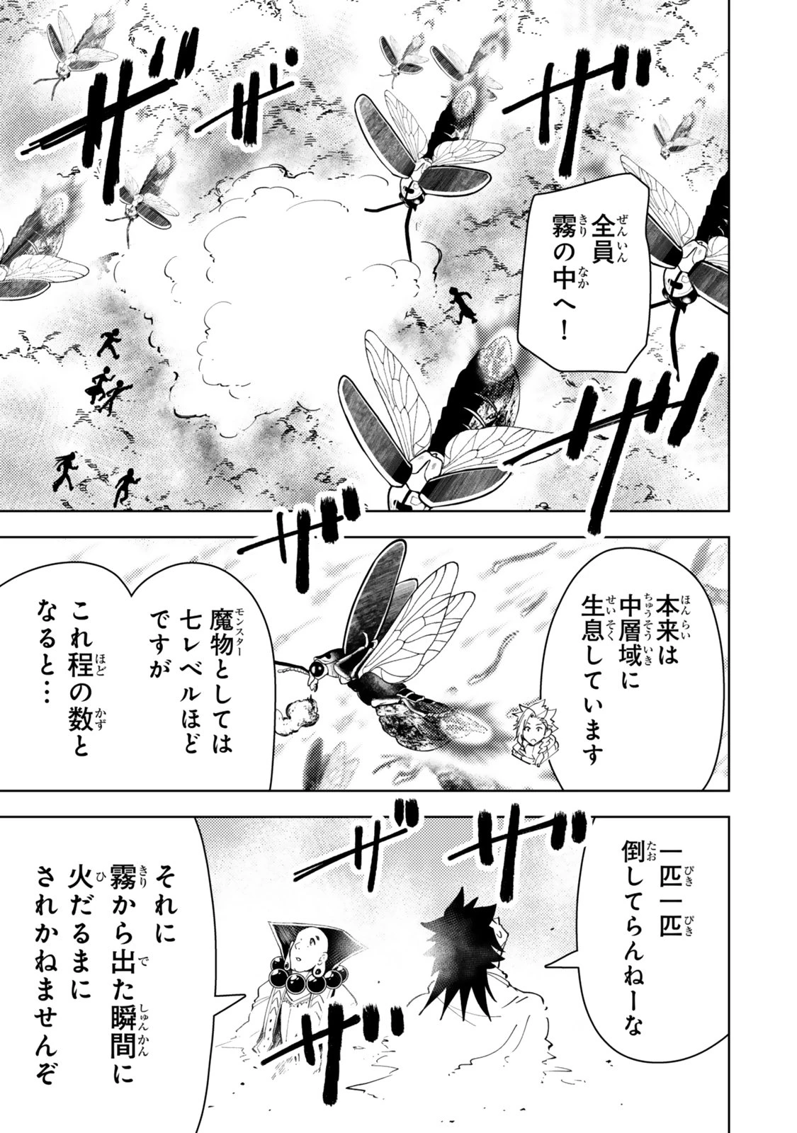 ダンジョン・シェルパ 迷宮道先案内人 第63.1話 - 7