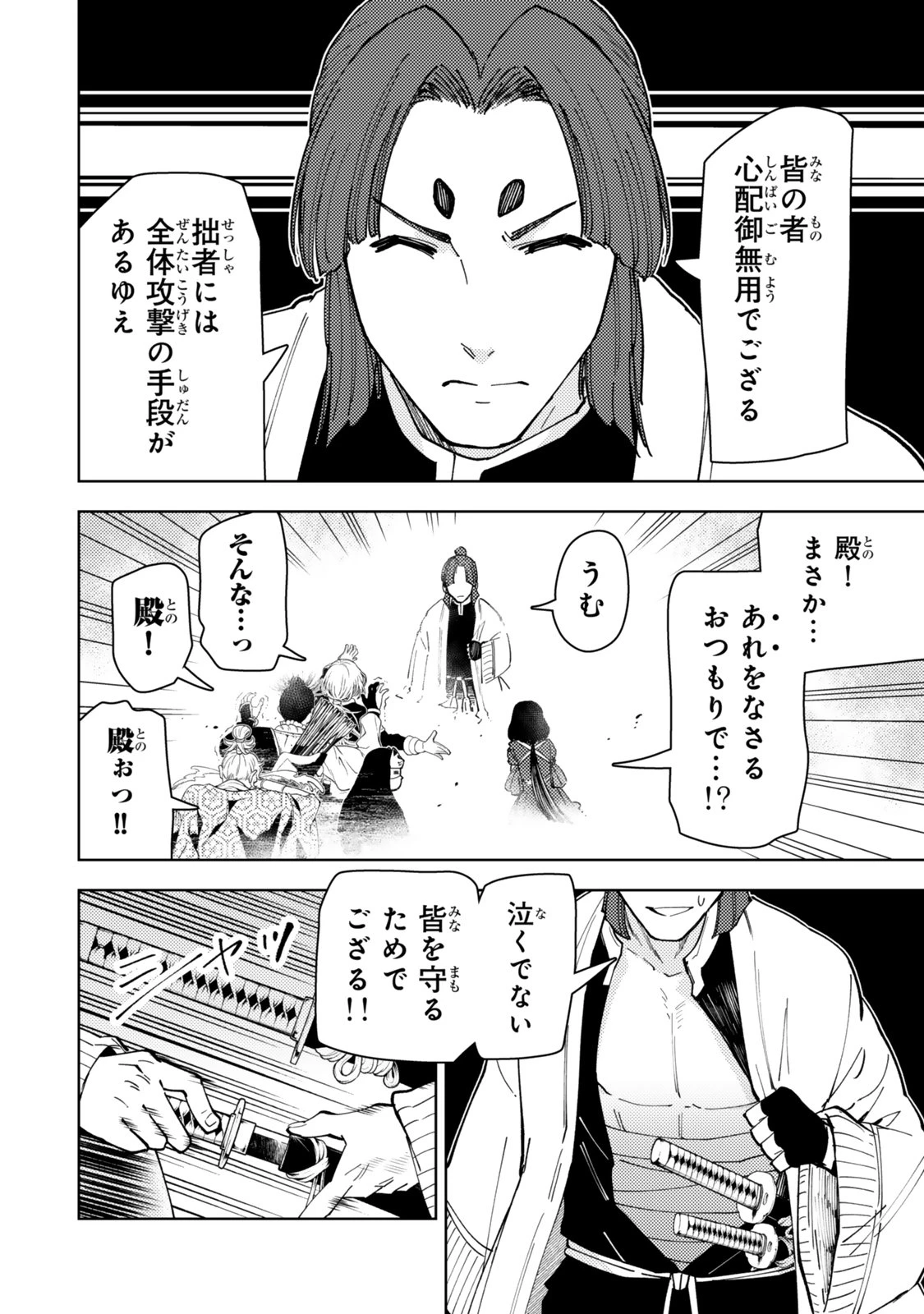 ダンジョン・シェルパ 迷宮道先案内人 第63.1話 - 8