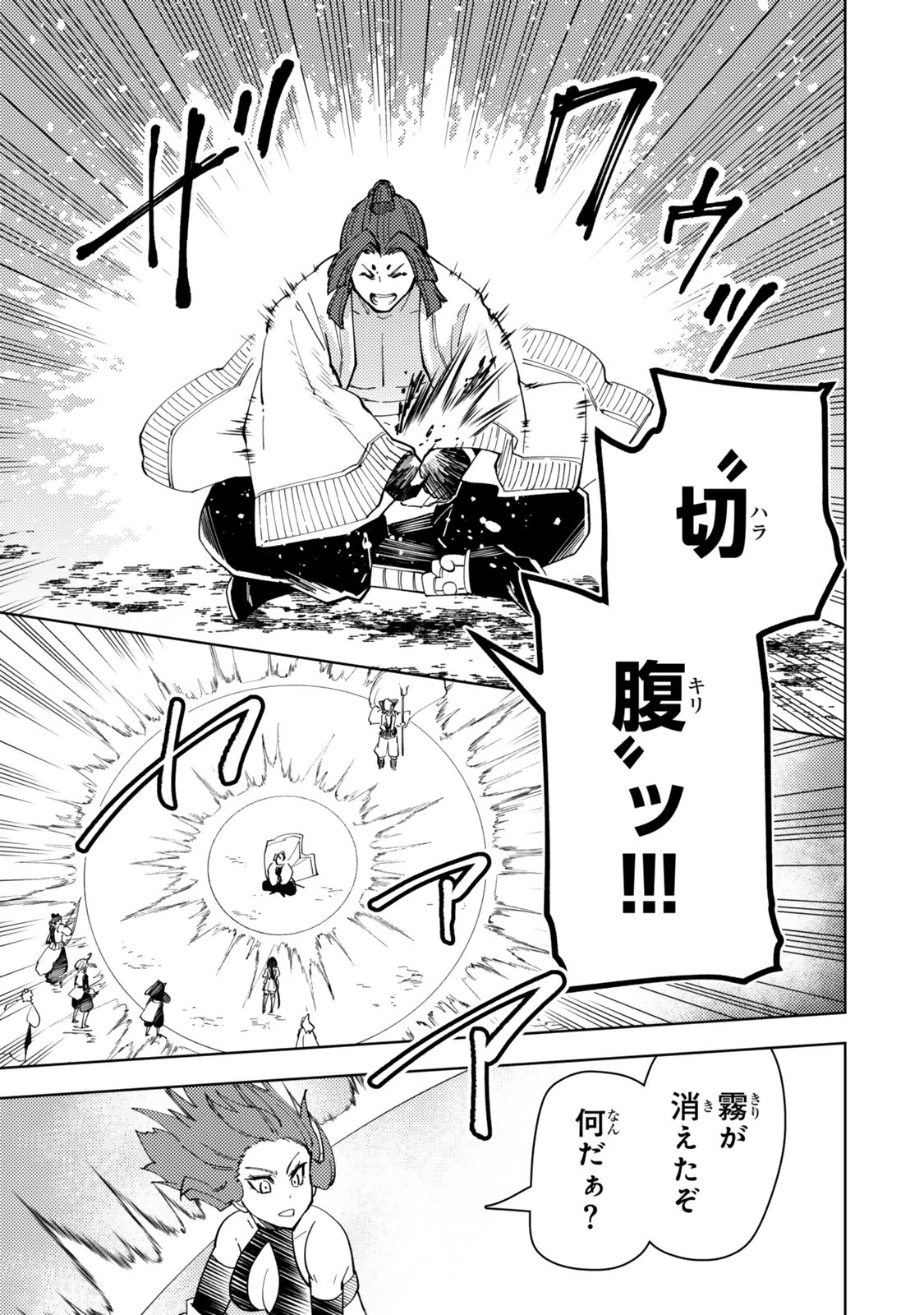 ダンジョン・シェルパ 迷宮道先案内人 第63.1話 - 9