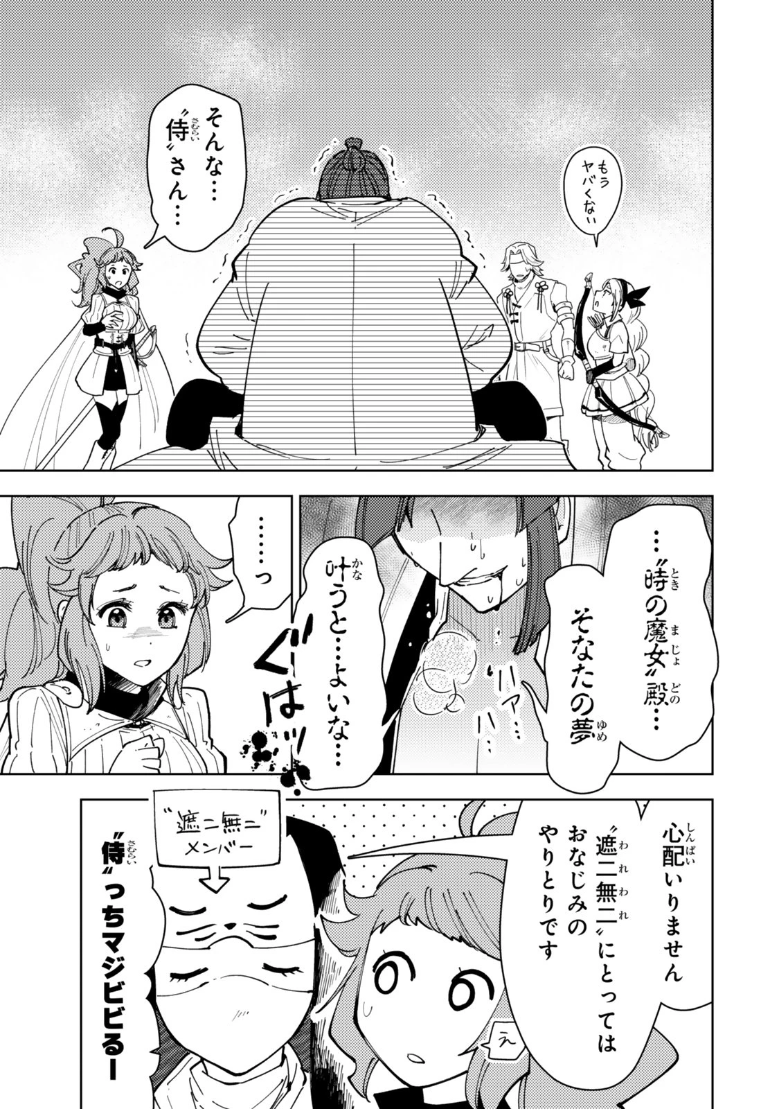 ダンジョン・シェルパ 迷宮道先案内人 第63.1話 - 11