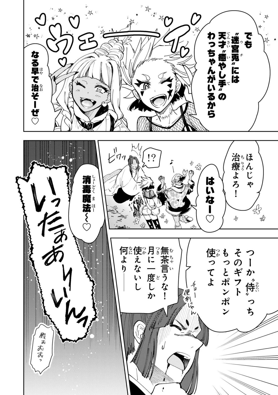 ダンジョン・シェルパ 迷宮道先案内人 第63.1話 - 12