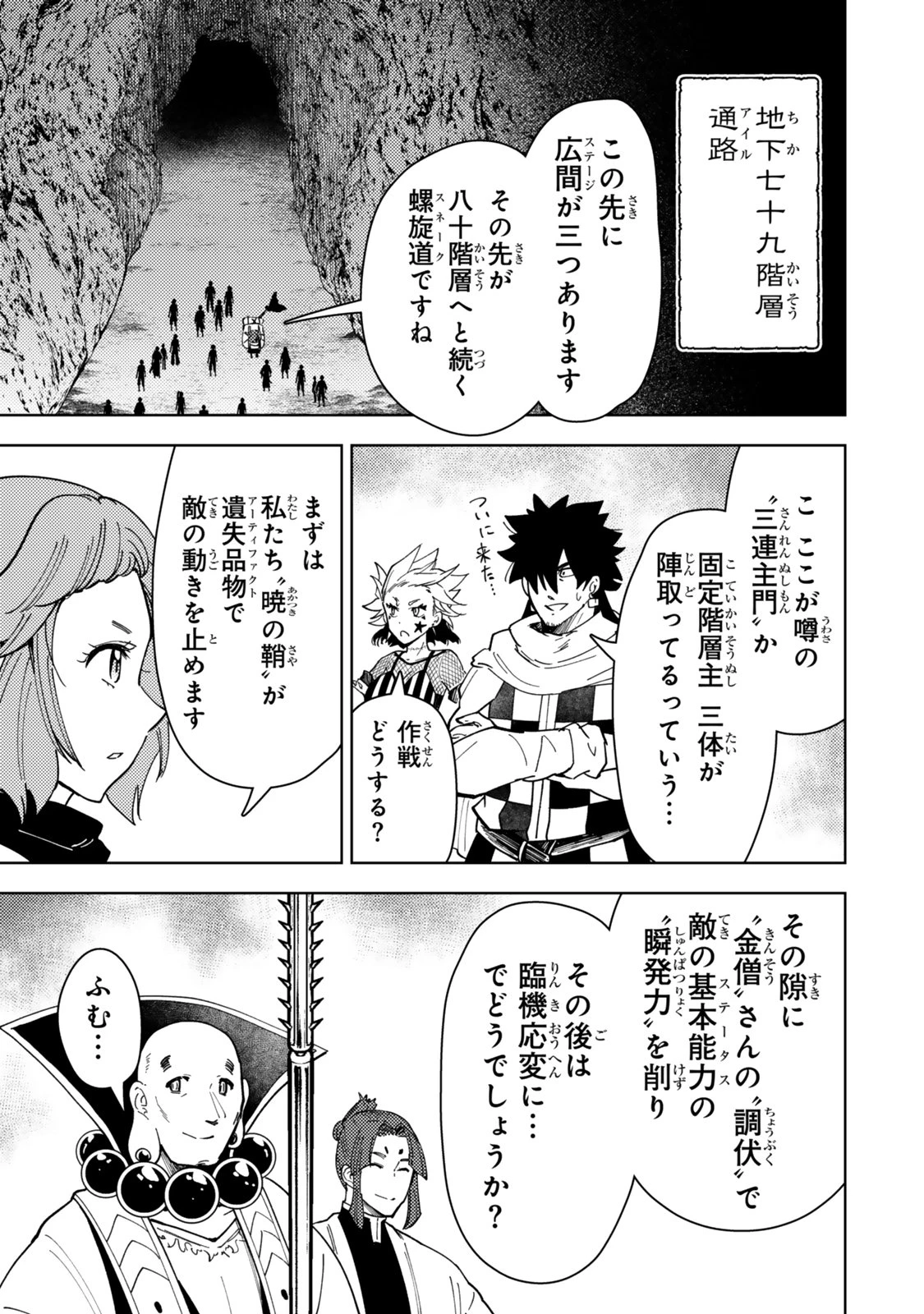 ダンジョン・シェルパ 迷宮道先案内人 第63.1話 - 13