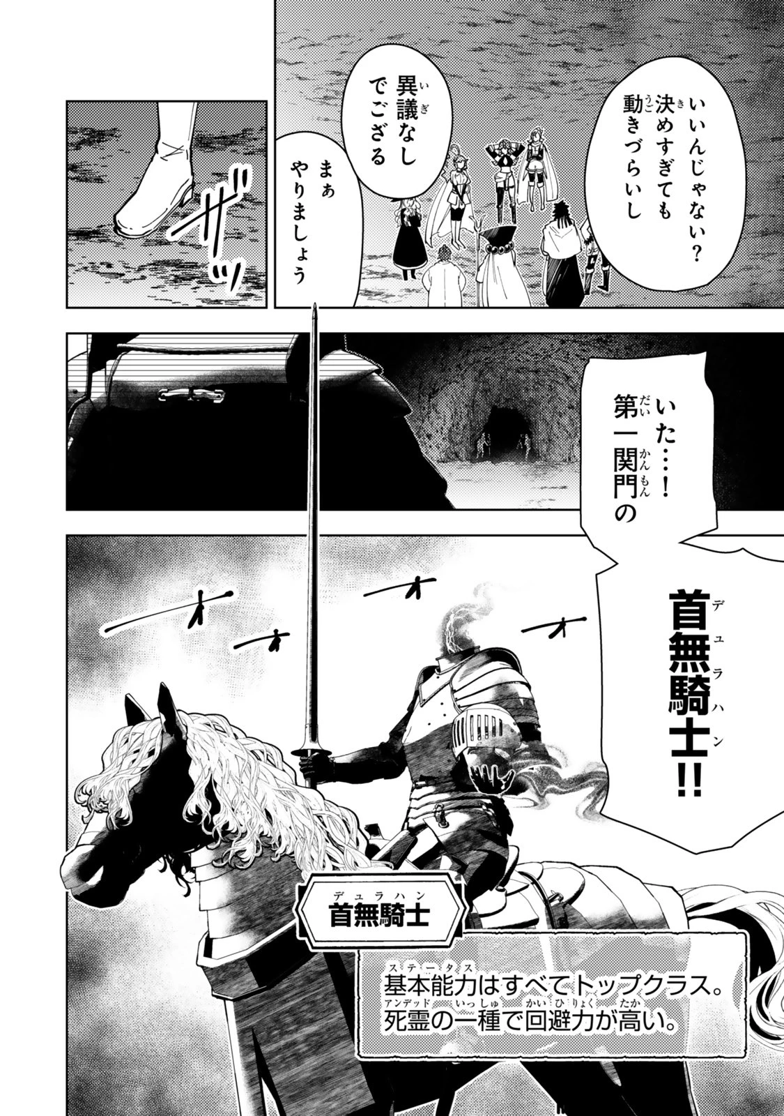 ダンジョン・シェルパ 迷宮道先案内人 第63.1話 - 14