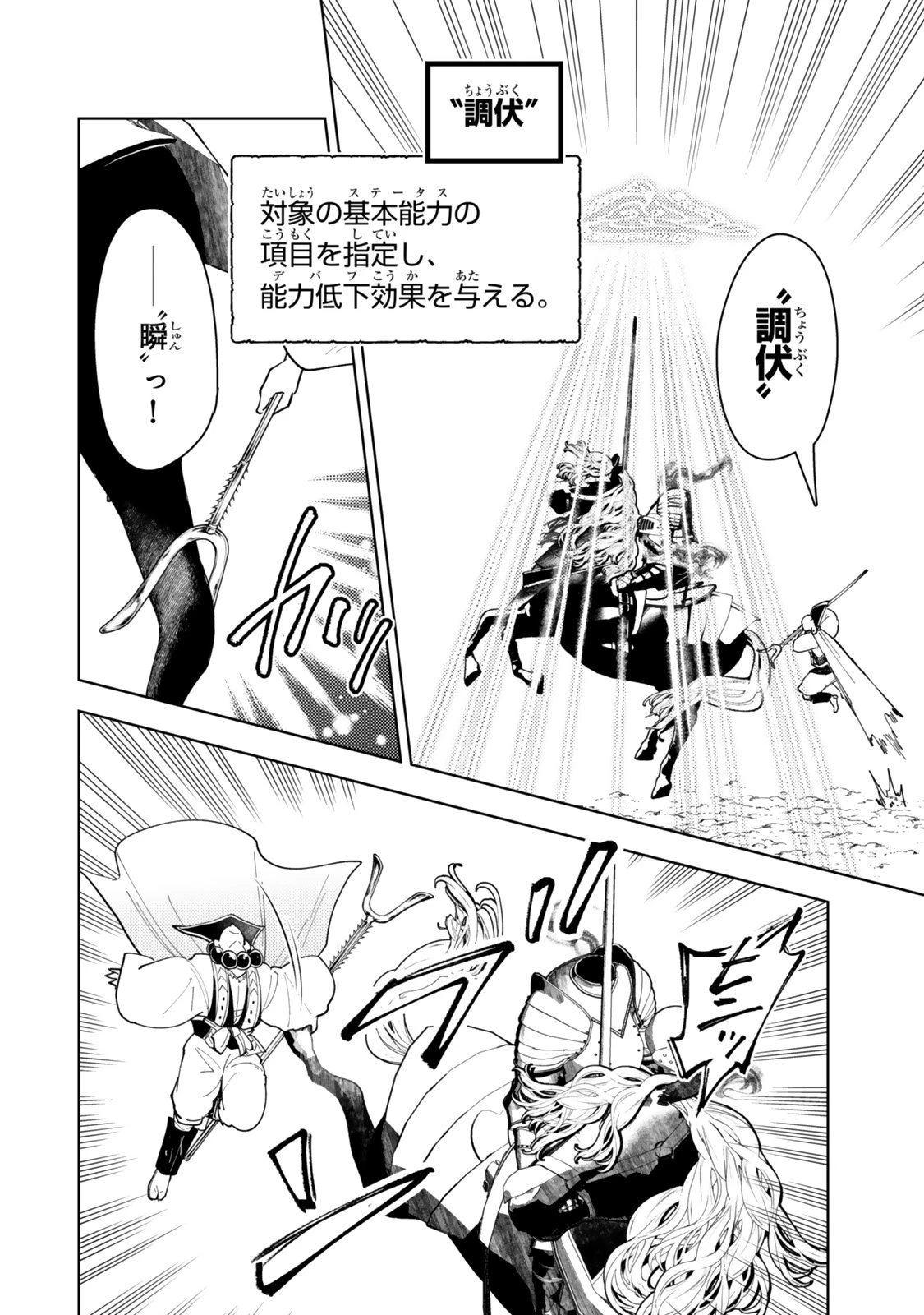 ダンジョン・シェルパ 迷宮道先案内人 第63.1話 - 16