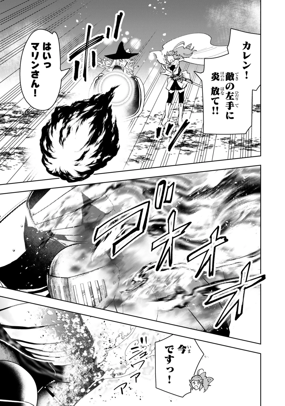 ダンジョン・シェルパ 迷宮道先案内人 第63.1話 - 17