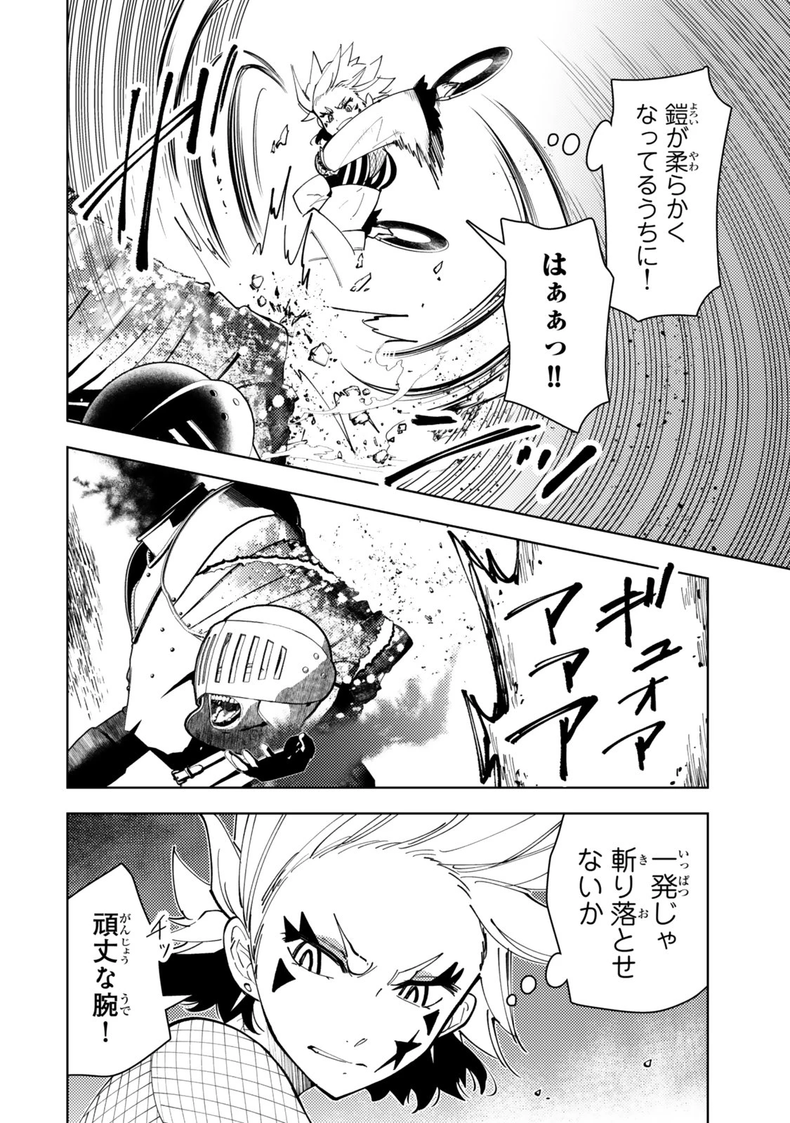 ダンジョン・シェルパ 迷宮道先案内人 第63.1話 - 18