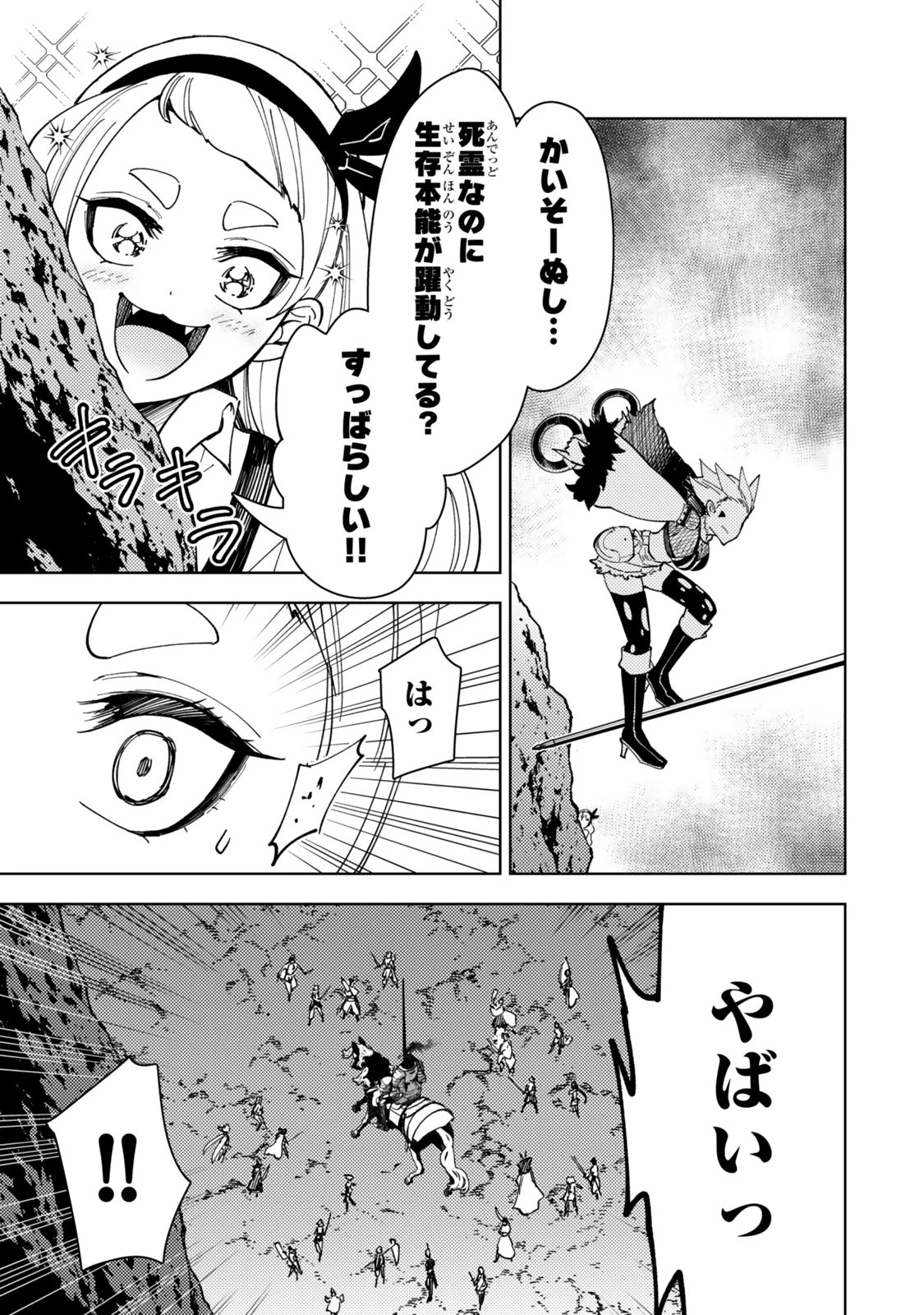 ダンジョン・シェルパ 迷宮道先案内人 第63.1話 - 19