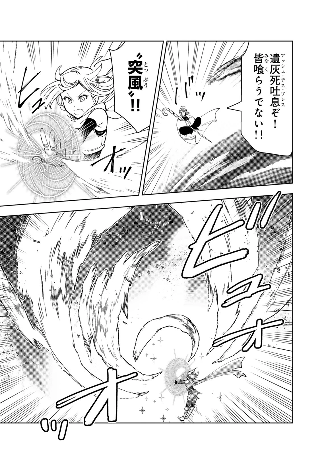 ダンジョン・シェルパ 迷宮道先案内人 第63.1話 - 21