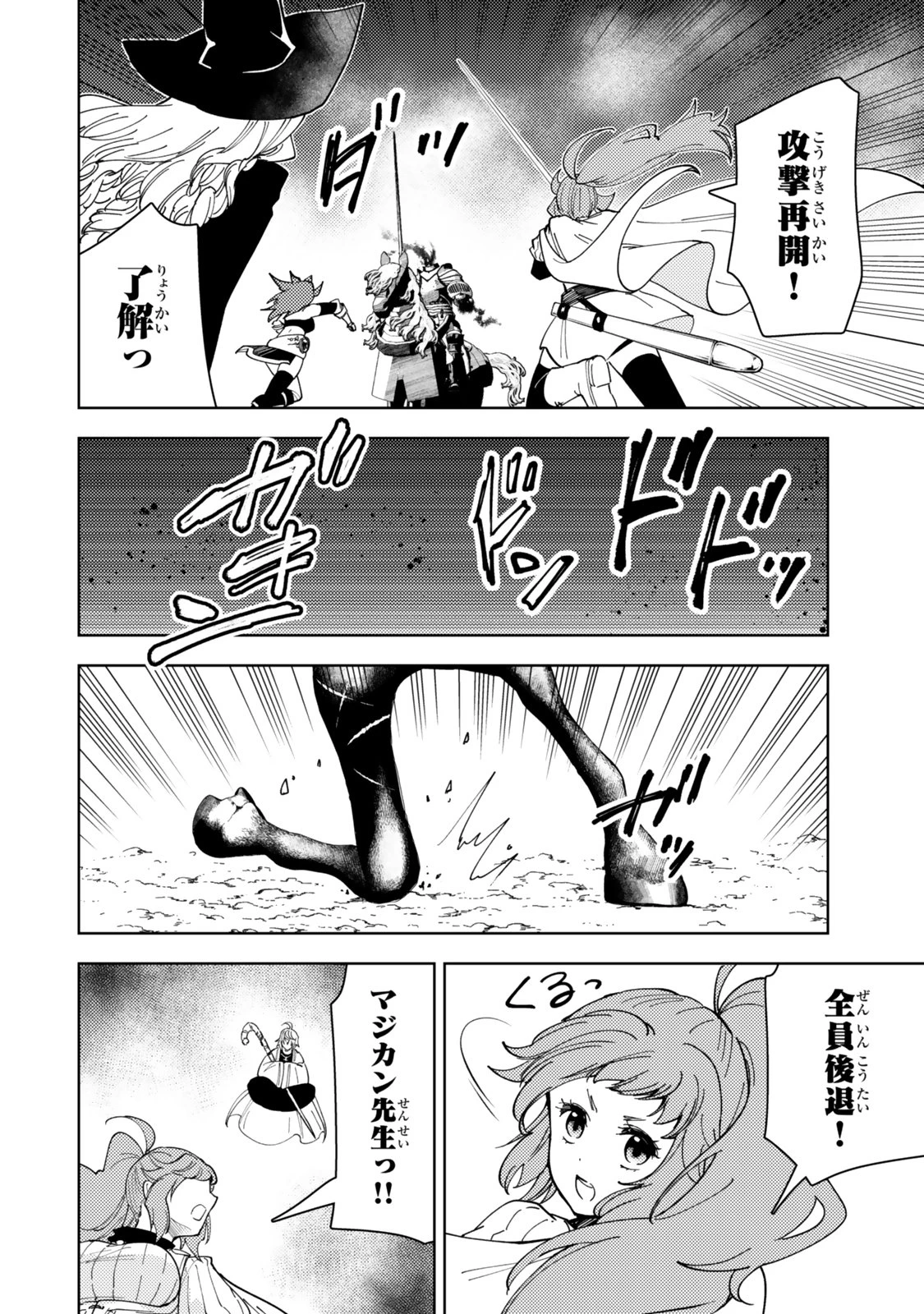 ダンジョン・シェルパ 迷宮道先案内人 第63.1話 - 22