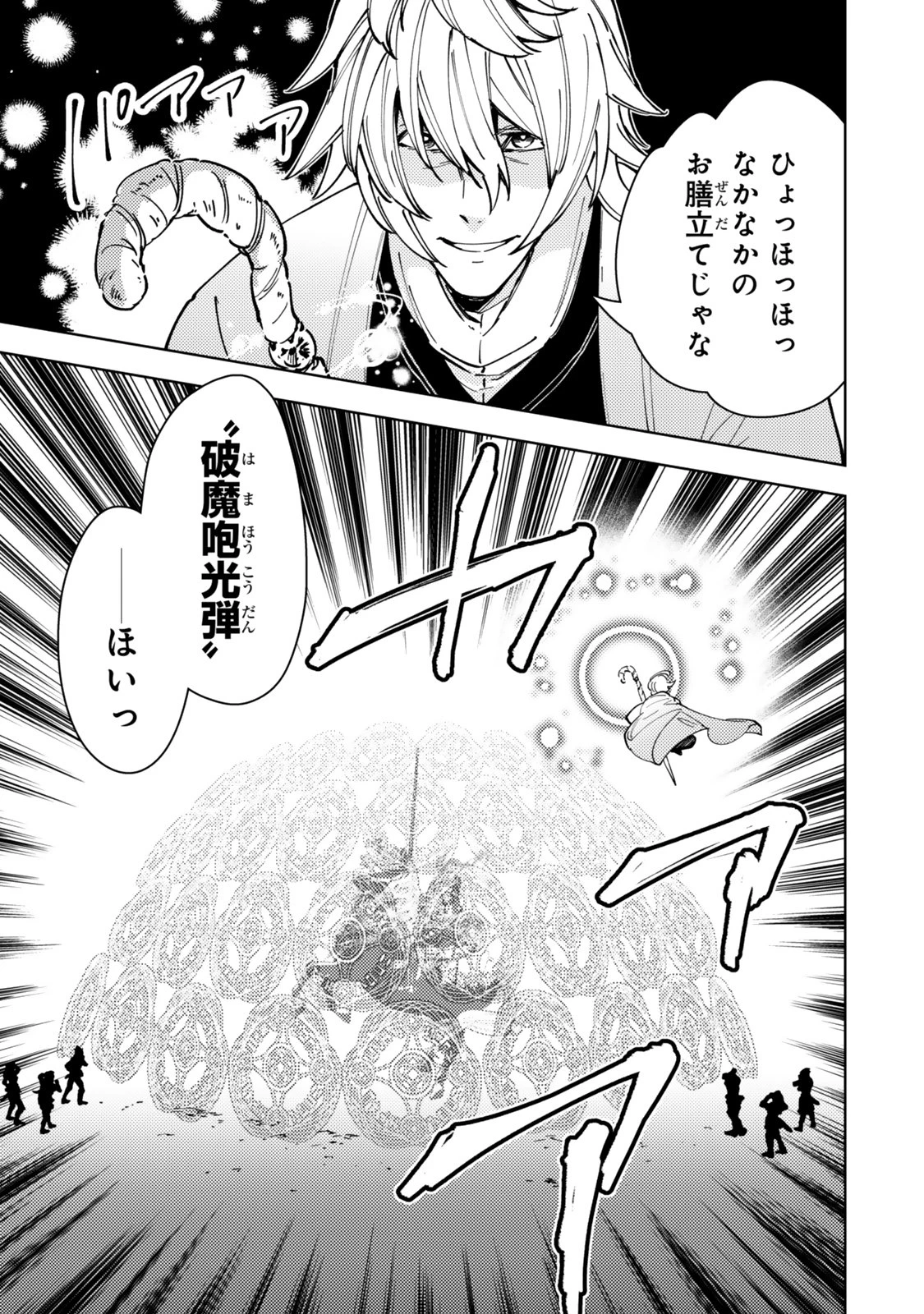 ダンジョン・シェルパ 迷宮道先案内人 第63.1話 - 23