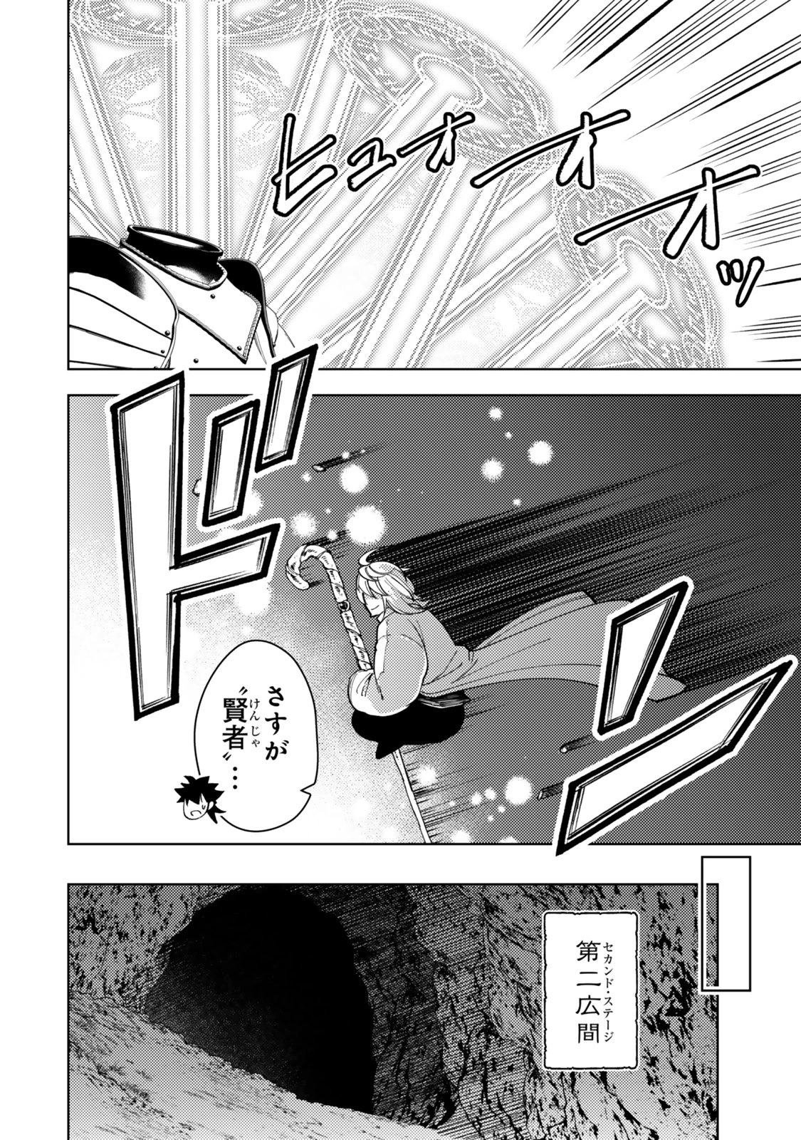 ダンジョン・シェルパ 迷宮道先案内人 第63.1話 - 24