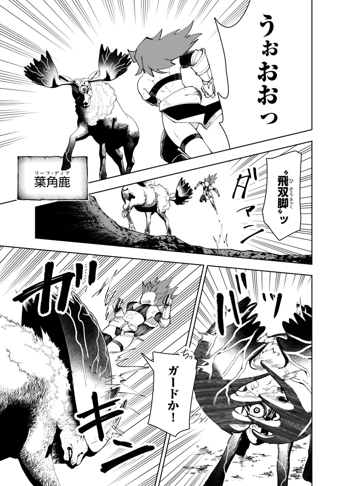 ダンジョン・シェルパ 迷宮道先案内人 第62.2話 - 1