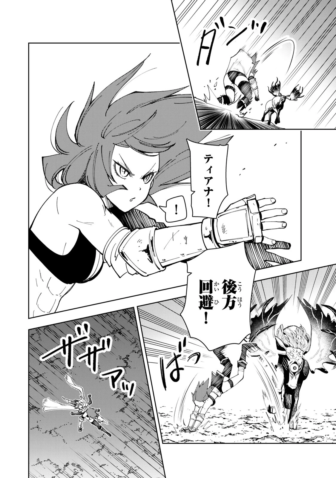 ダンジョン・シェルパ 迷宮道先案内人 第62.2話 - 2