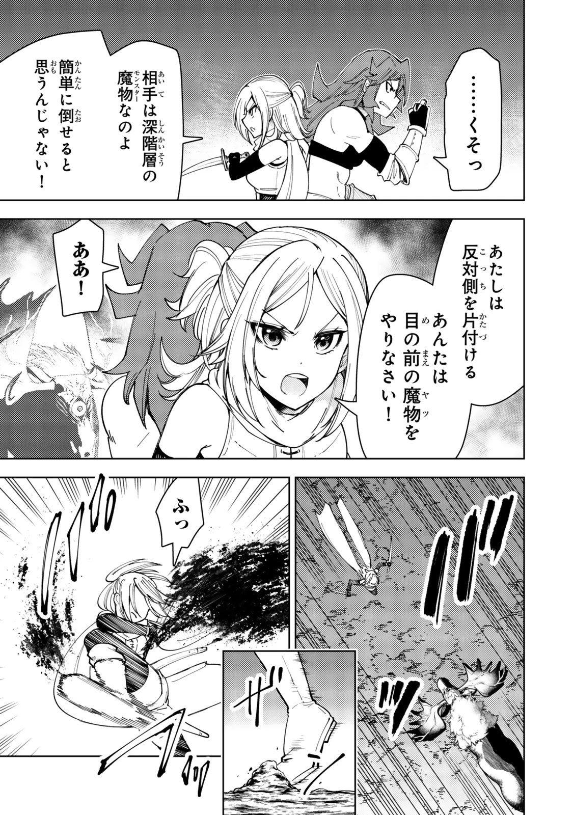 ダンジョン・シェルパ 迷宮道先案内人 第62.2話 - 3