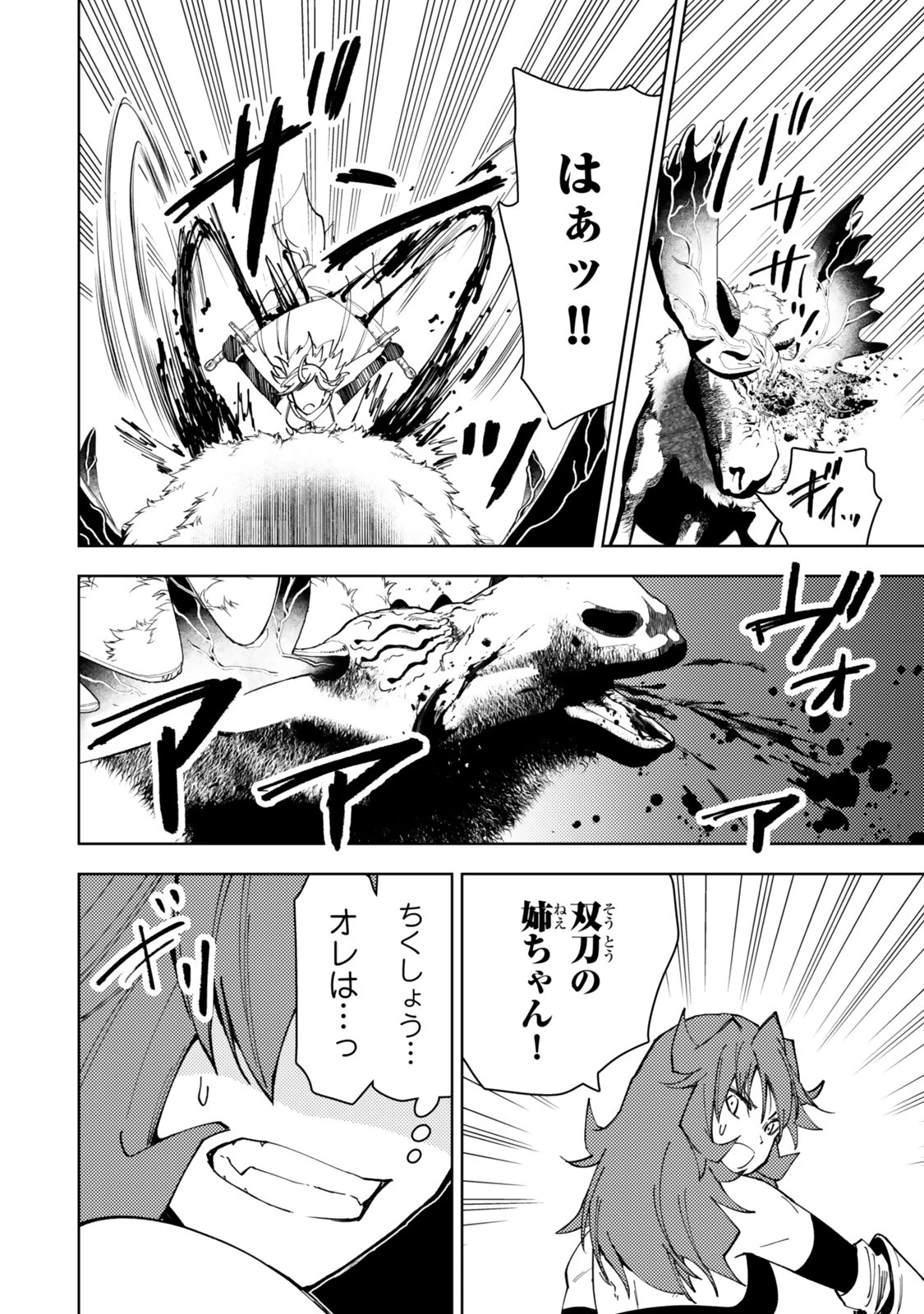 ダンジョン・シェルパ 迷宮道先案内人 第62.2話 - 4