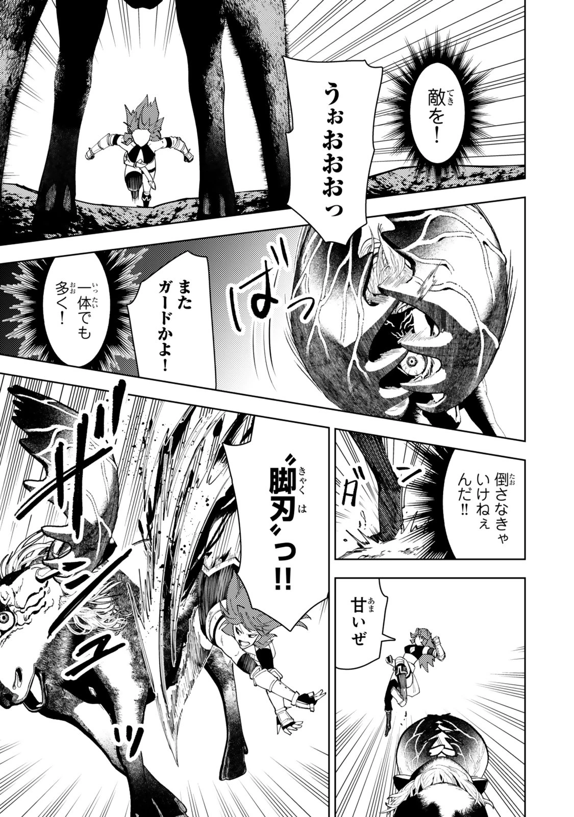 ダンジョン・シェルパ 迷宮道先案内人 第62.2話 - 5