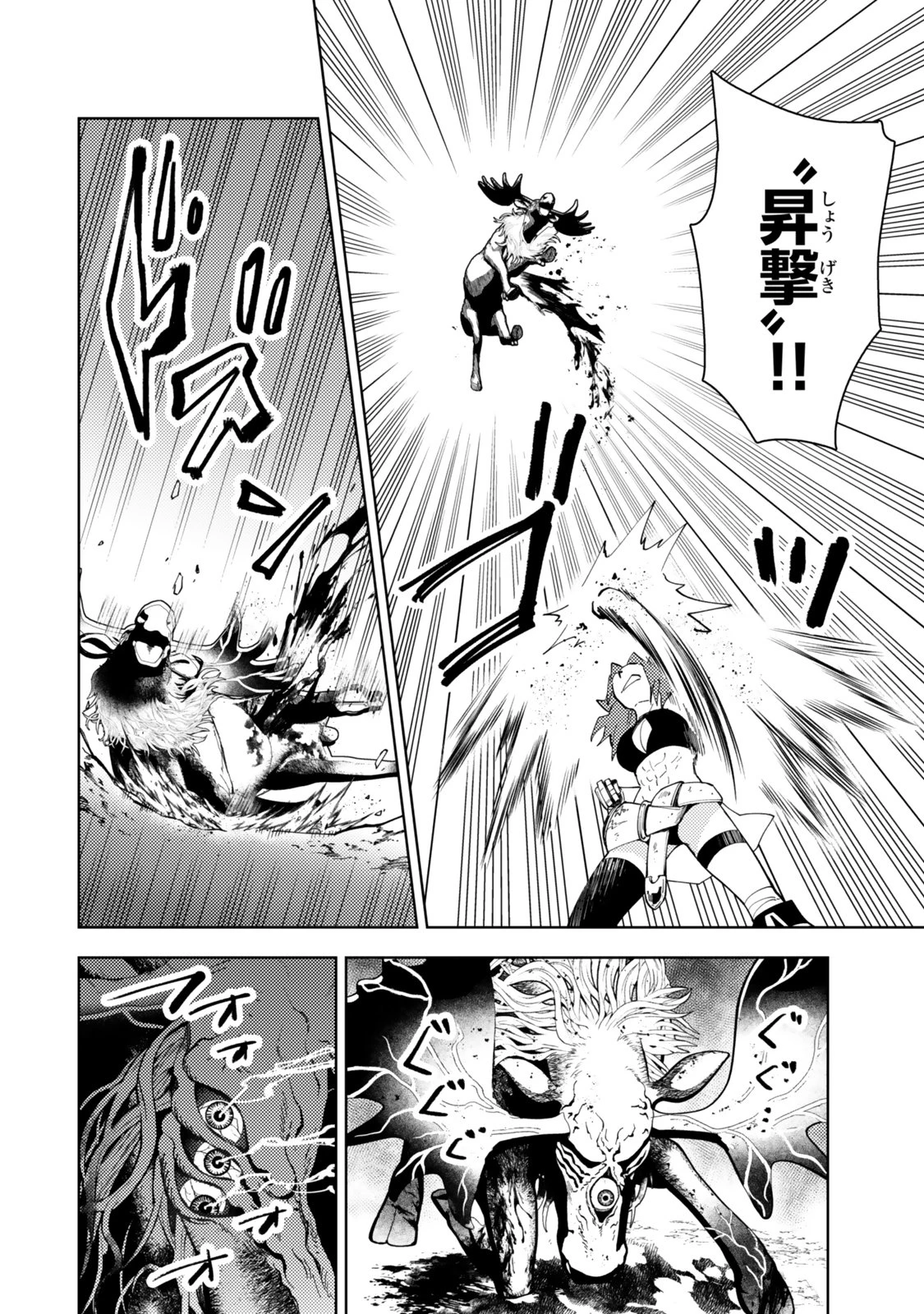 ダンジョン・シェルパ 迷宮道先案内人 第62.2話 - 6