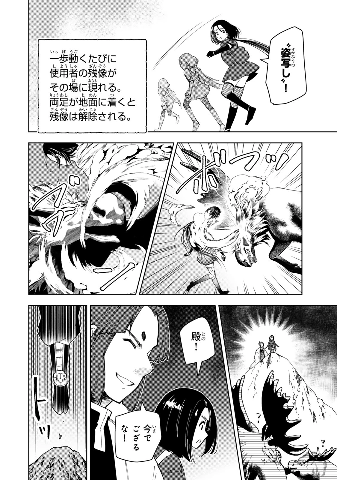 ダンジョン・シェルパ 迷宮道先案内人 第62.2話 - 8