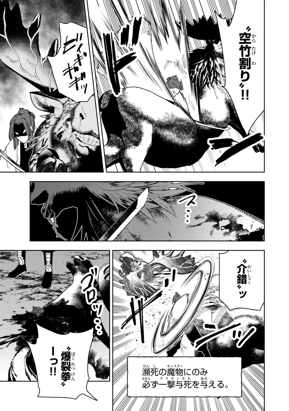 ダンジョン・シェルパ 迷宮道先案内人 第62.2話 - 9