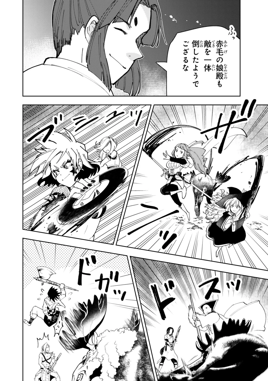 ダンジョン・シェルパ 迷宮道先案内人 第62.2話 - 10