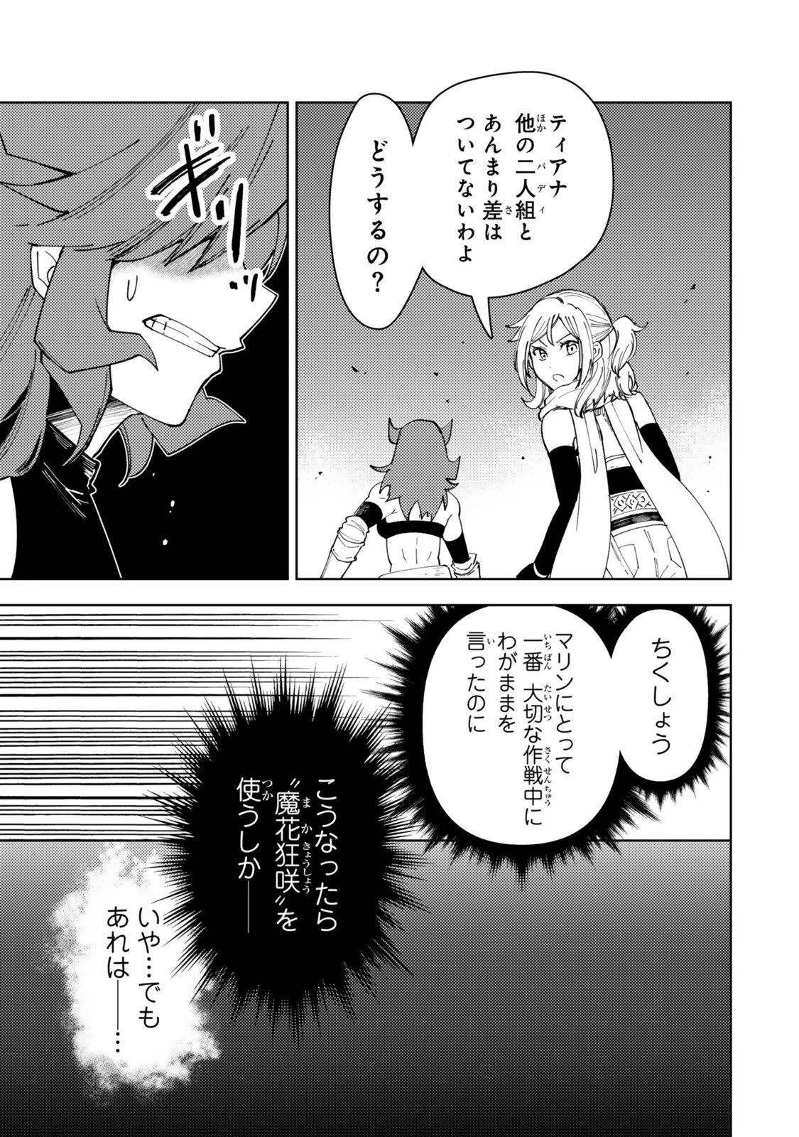 ダンジョン・シェルパ 迷宮道先案内人 第62.2話 - 11