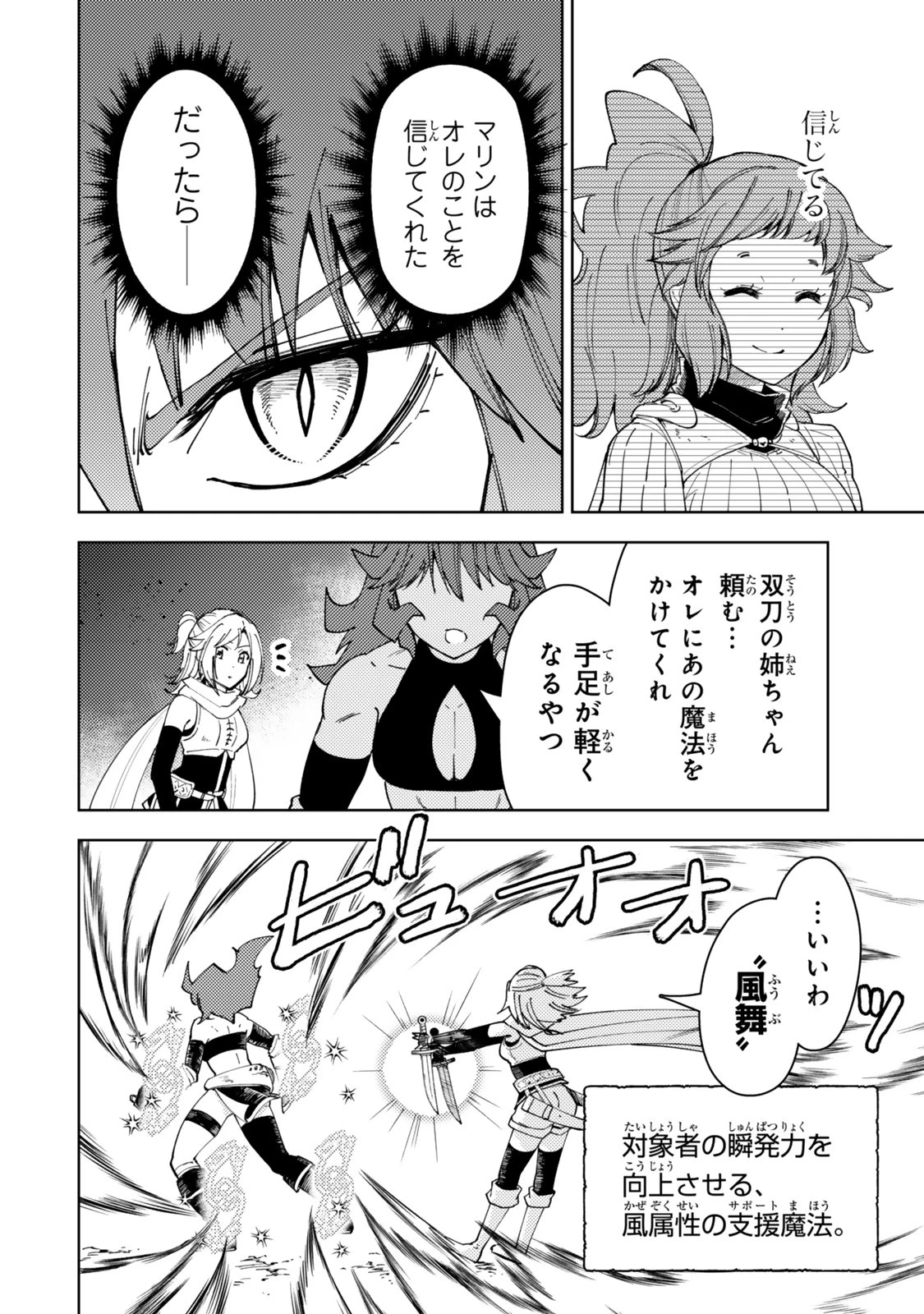 ダンジョン・シェルパ 迷宮道先案内人 第62.2話 - 12