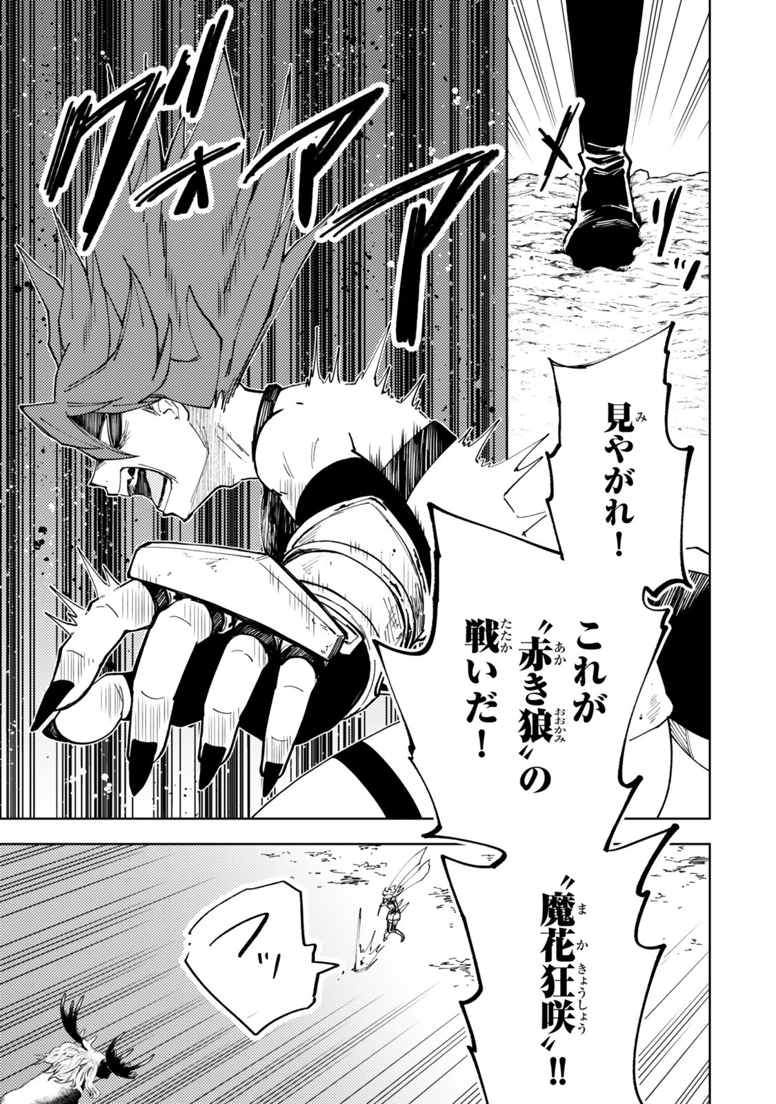 ダンジョン・シェルパ 迷宮道先案内人 第62.2話 - 13