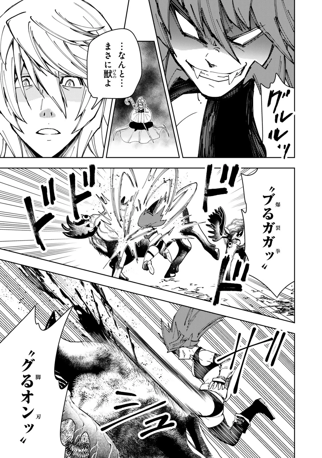 ダンジョン・シェルパ 迷宮道先案内人 第62.2話 - 15