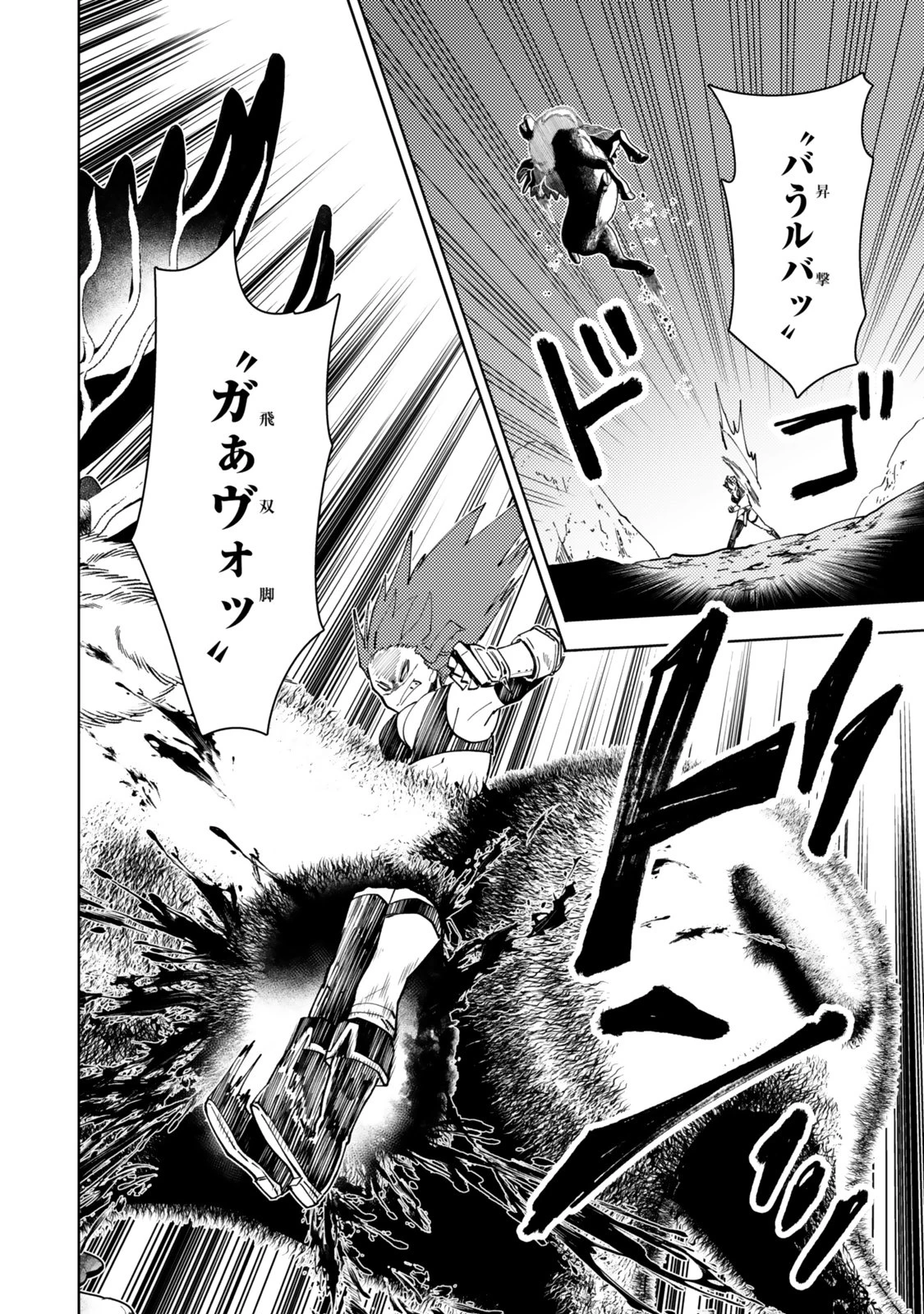 ダンジョン・シェルパ 迷宮道先案内人 第62.2話 - 16