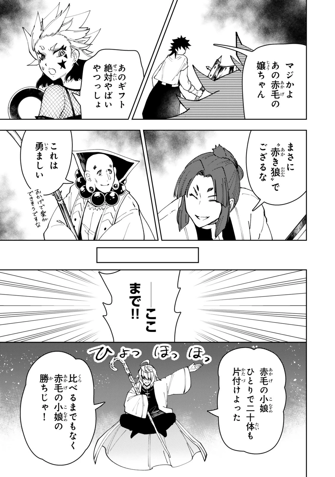 ダンジョン・シェルパ 迷宮道先案内人 第62.2話 - 17