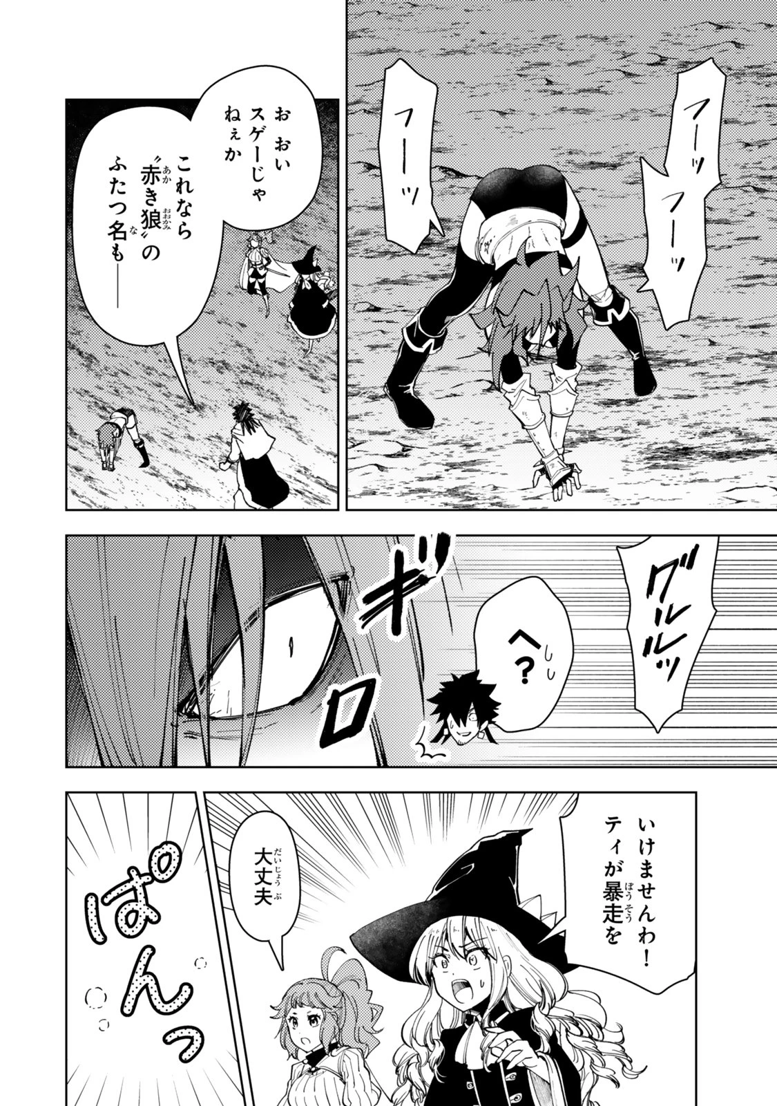 ダンジョン・シェルパ 迷宮道先案内人 第62.2話 - 18