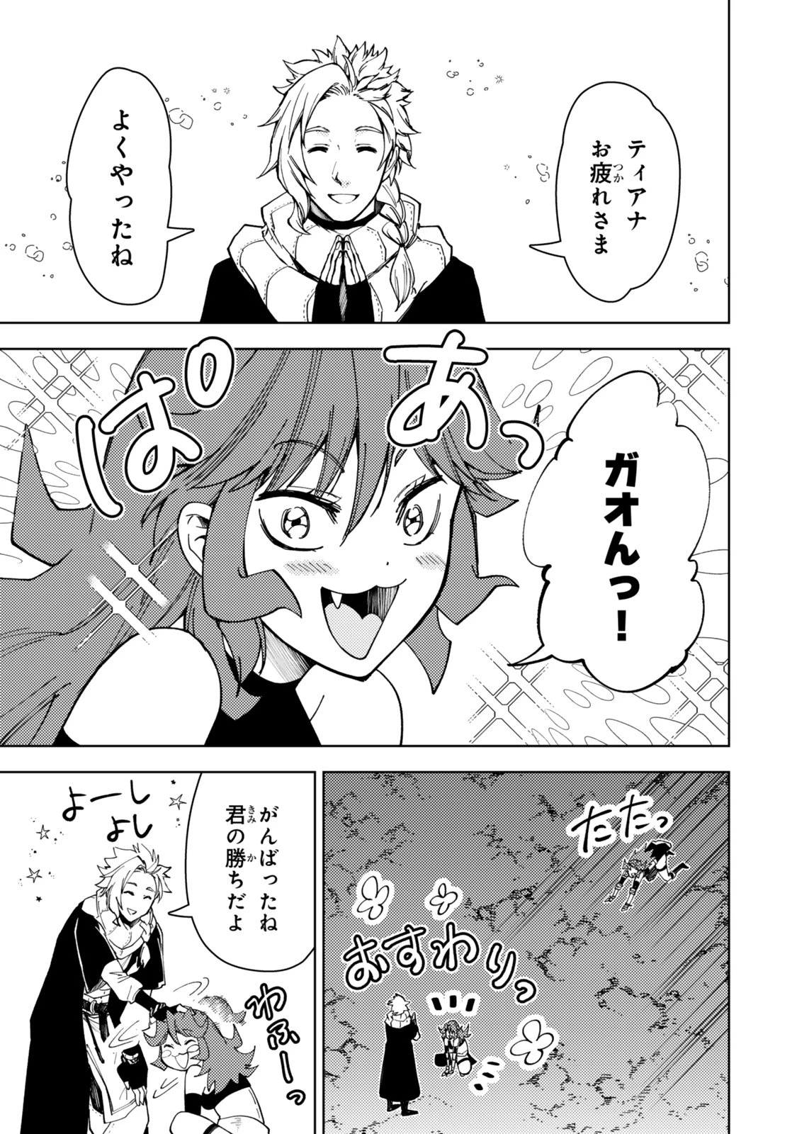 ダンジョン・シェルパ 迷宮道先案内人 第62.2話 - 19