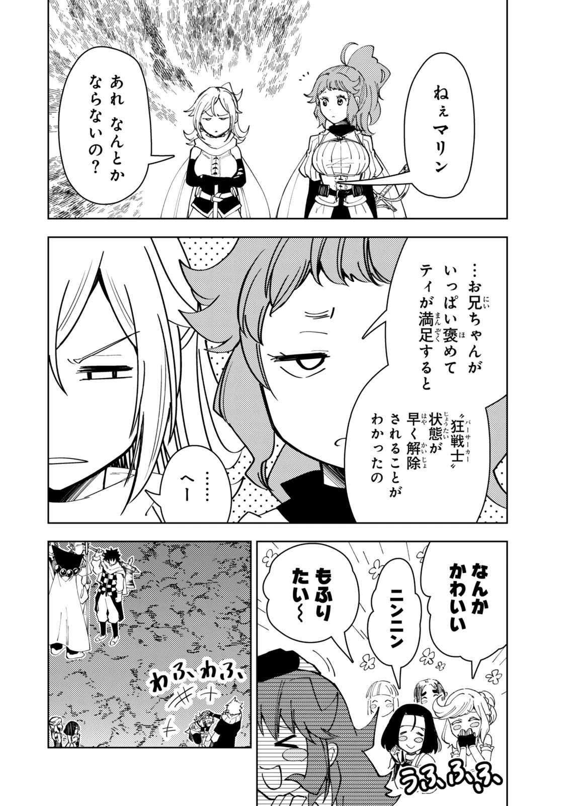 ダンジョン・シェルパ 迷宮道先案内人 第62.2話 - 20