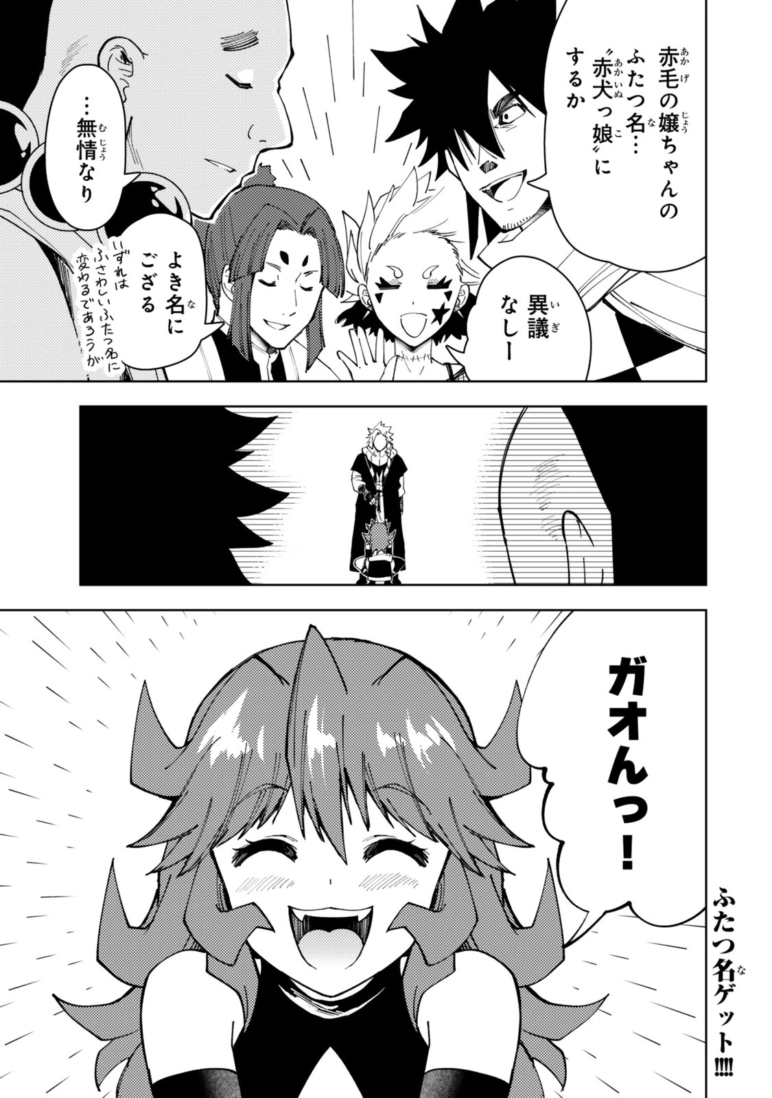 ダンジョン・シェルパ 迷宮道先案内人 第62.2話 - 21