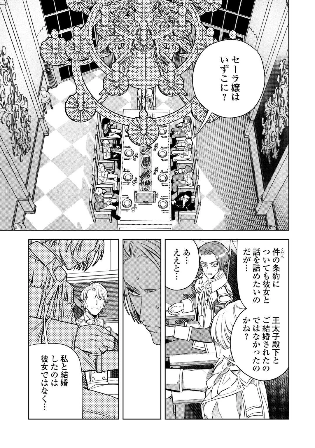 政略より愛を選んだ結婚。～後悔は十年後にやってきた。～ 第2話 - 1