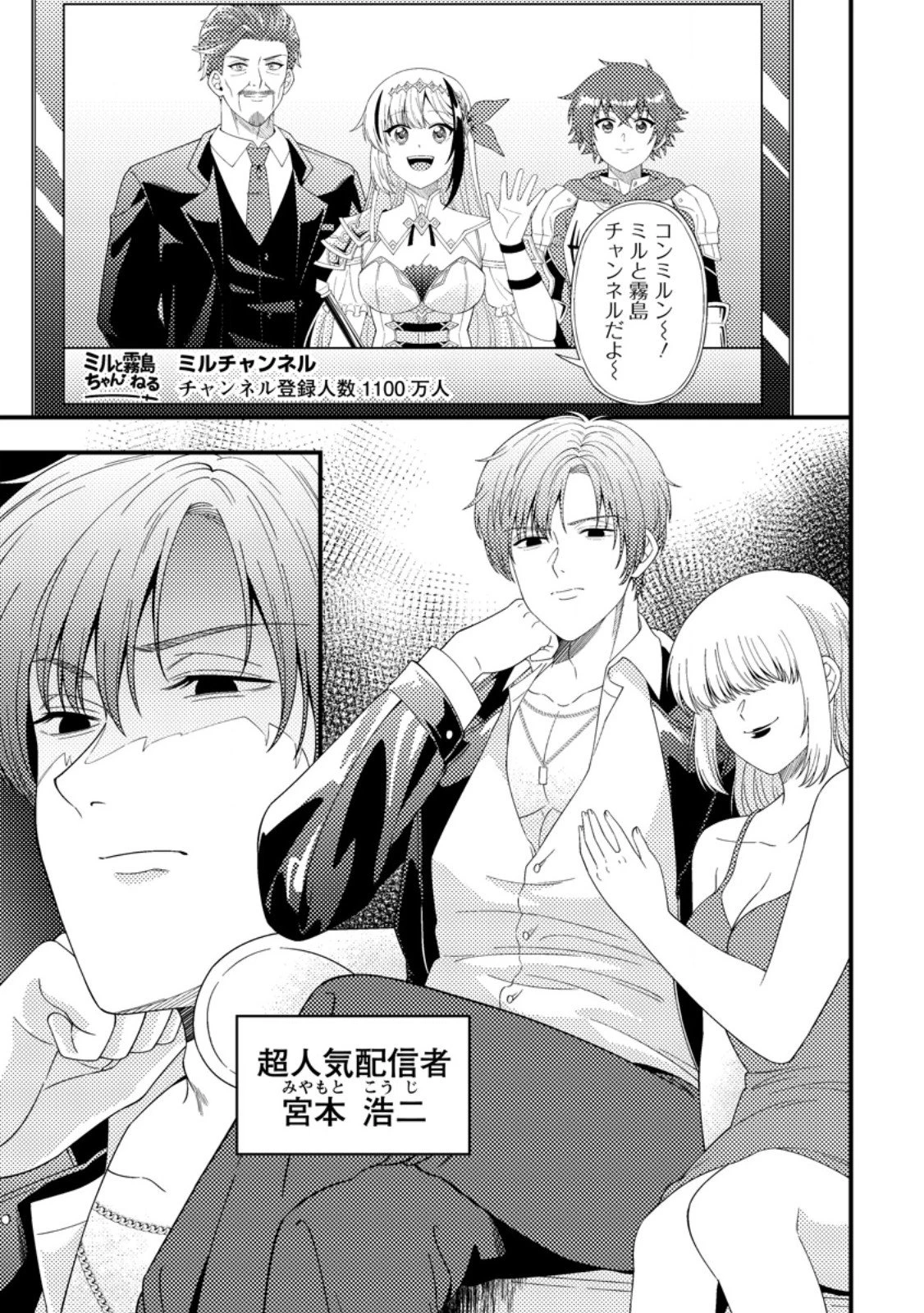 ダンジョン配信を切り忘れた有名配信者を助けたら、伝説の探索者としてバズりはじめた ～陰キャの俺、謎スキルだと思っていた《ルール無視》でうっかり無双～ 第15話 - 1