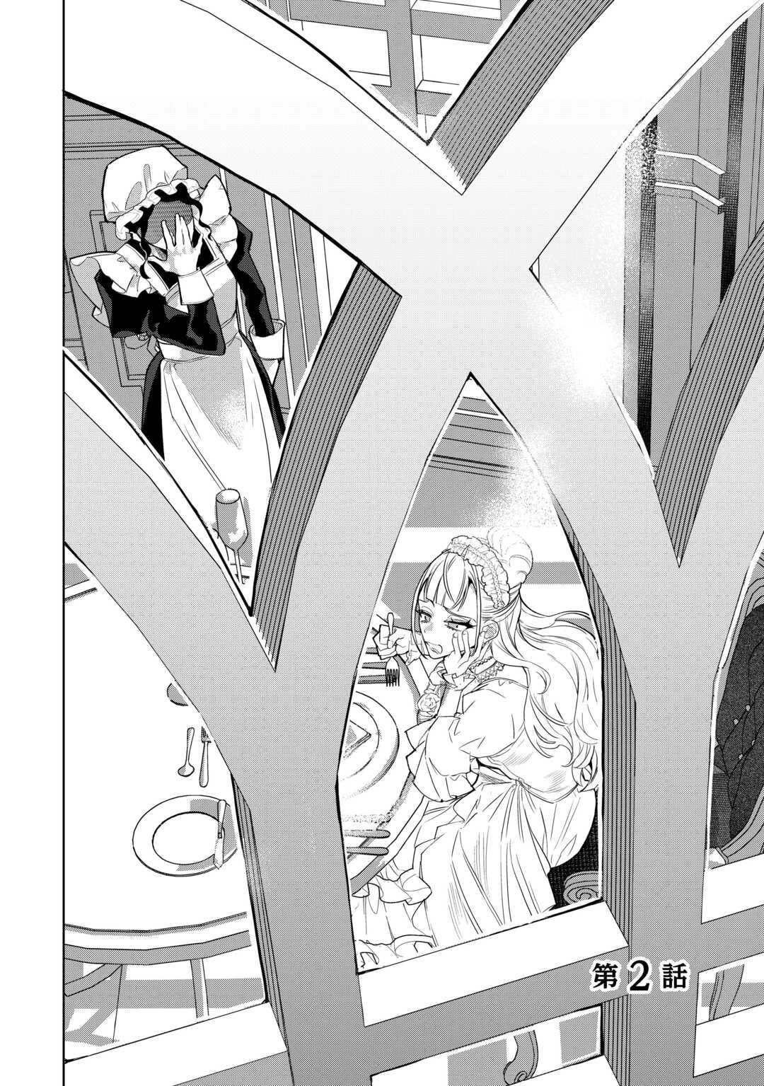 政略より愛を選んだ結婚。～後悔は十年後にやってきた。～ 第2話 - 2