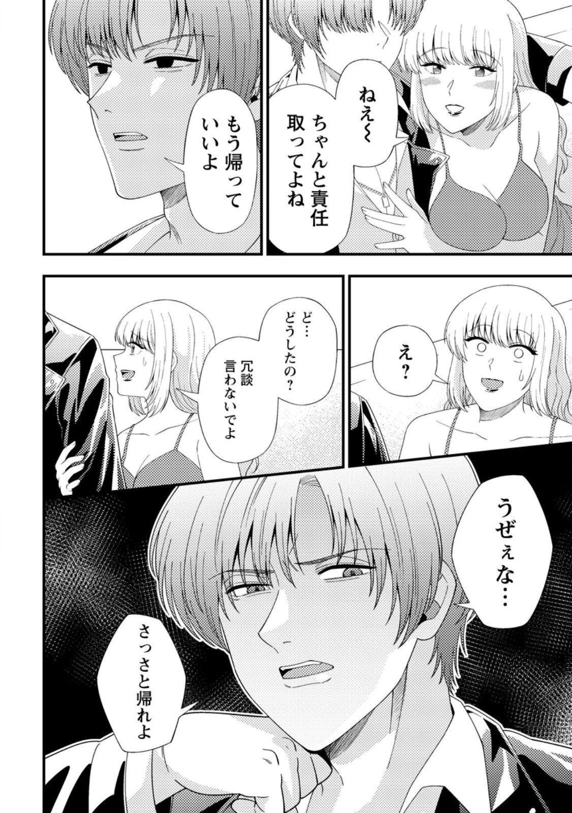 ダンジョン配信を切り忘れた有名配信者を助けたら、伝説の探索者としてバズりはじめた ～陰キャの俺、謎スキルだと思っていた《ルール無視》でうっかり無双～ 第15話 - 2