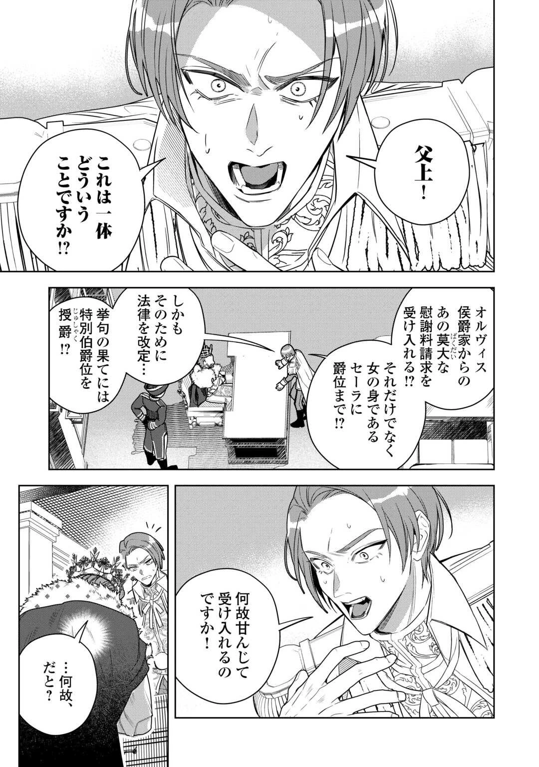 政略より愛を選んだ結婚。～後悔は十年後にやってきた。～ 第2話 - 3