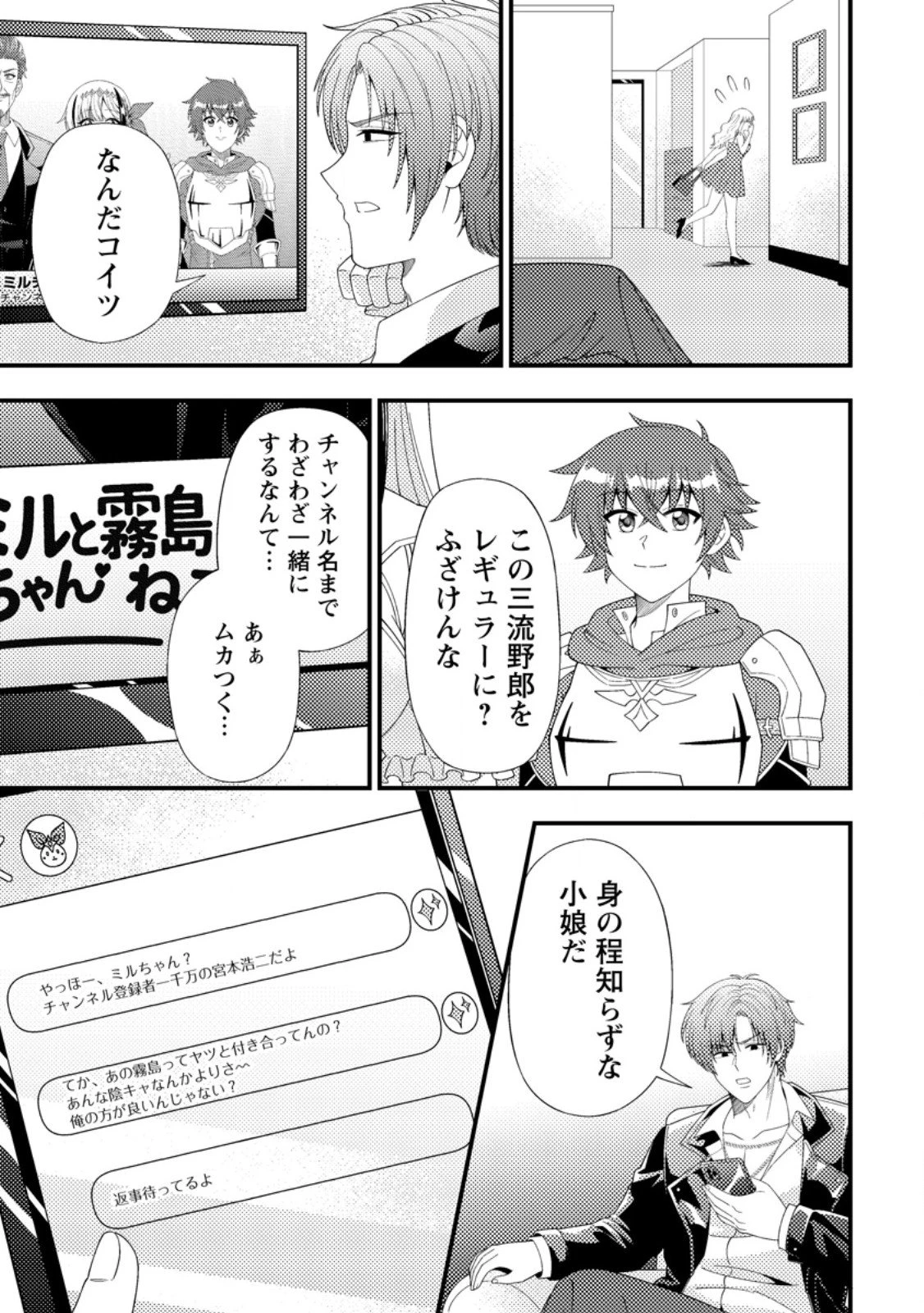 ダンジョン配信を切り忘れた有名配信者を助けたら、伝説の探索者としてバズりはじめた ～陰キャの俺、謎スキルだと思っていた《ルール無視》でうっかり無双～ 第15話 - 3