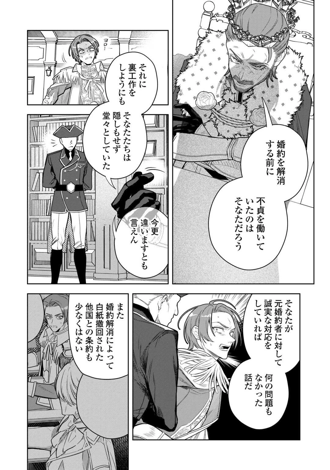 政略より愛を選んだ結婚。～後悔は十年後にやってきた。～ 第2話 - 4