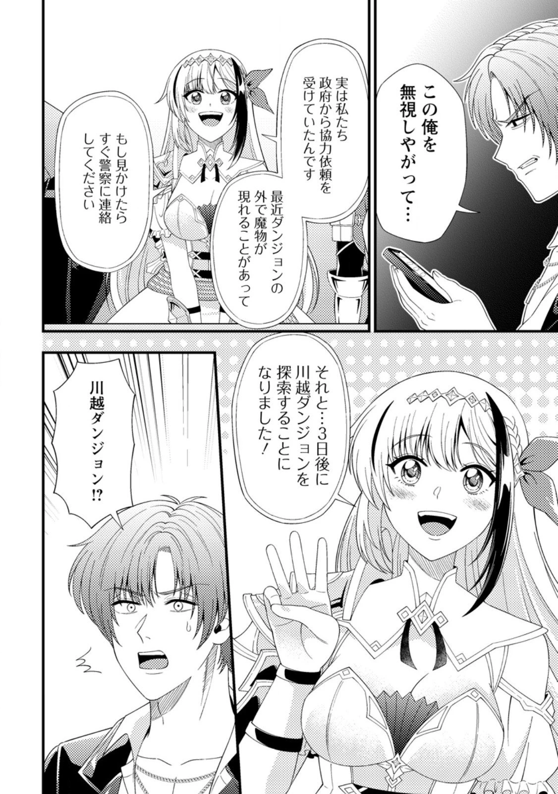 ダンジョン配信を切り忘れた有名配信者を助けたら、伝説の探索者としてバズりはじめた ～陰キャの俺、謎スキルだと思っていた《ルール無視》でうっかり無双～ 第15話 - 4