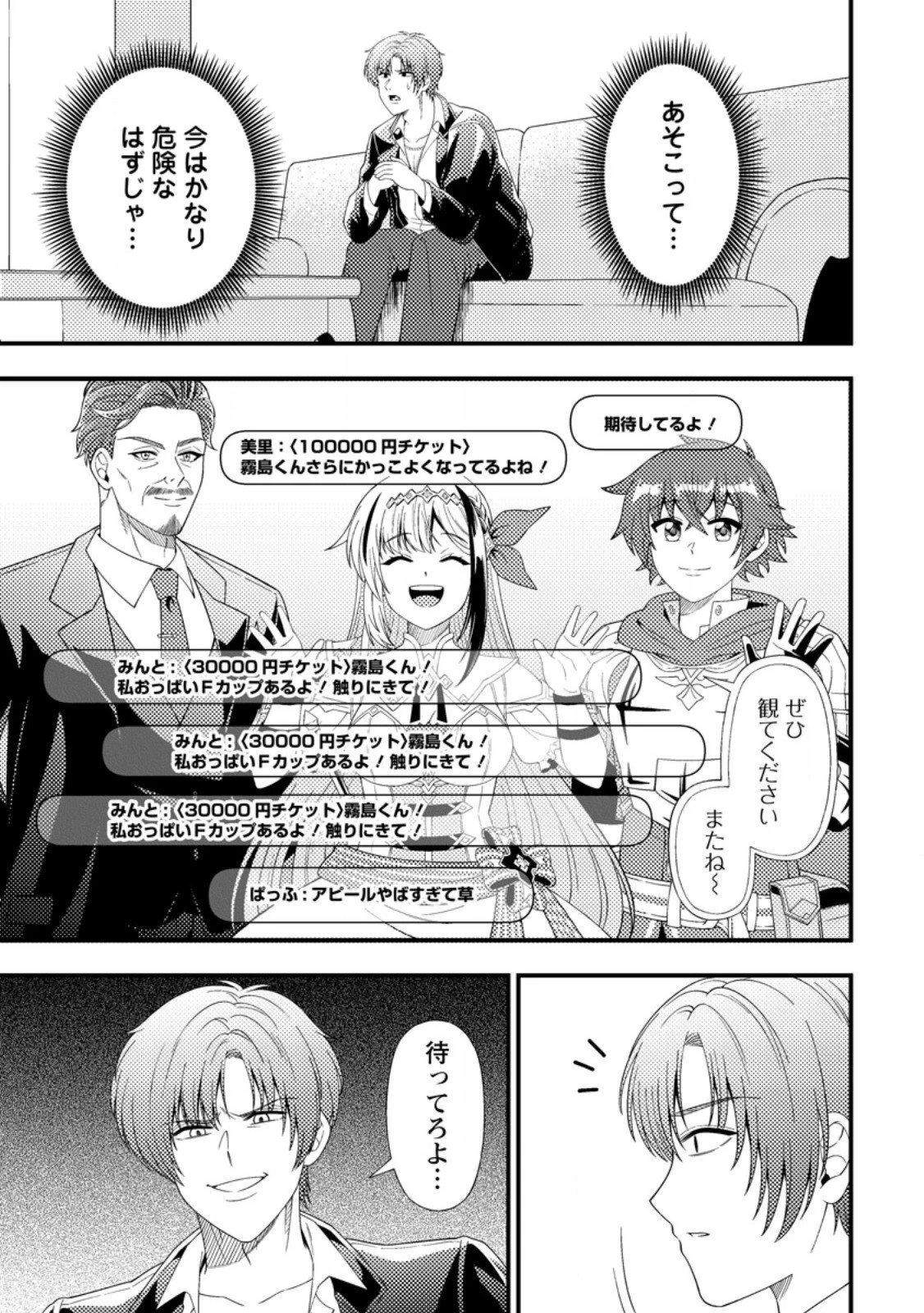 ダンジョン配信を切り忘れた有名配信者を助けたら、伝説の探索者としてバズりはじめた ～陰キャの俺、謎スキルだと思っていた《ルール無視》でうっかり無双～ 第15話 - 5