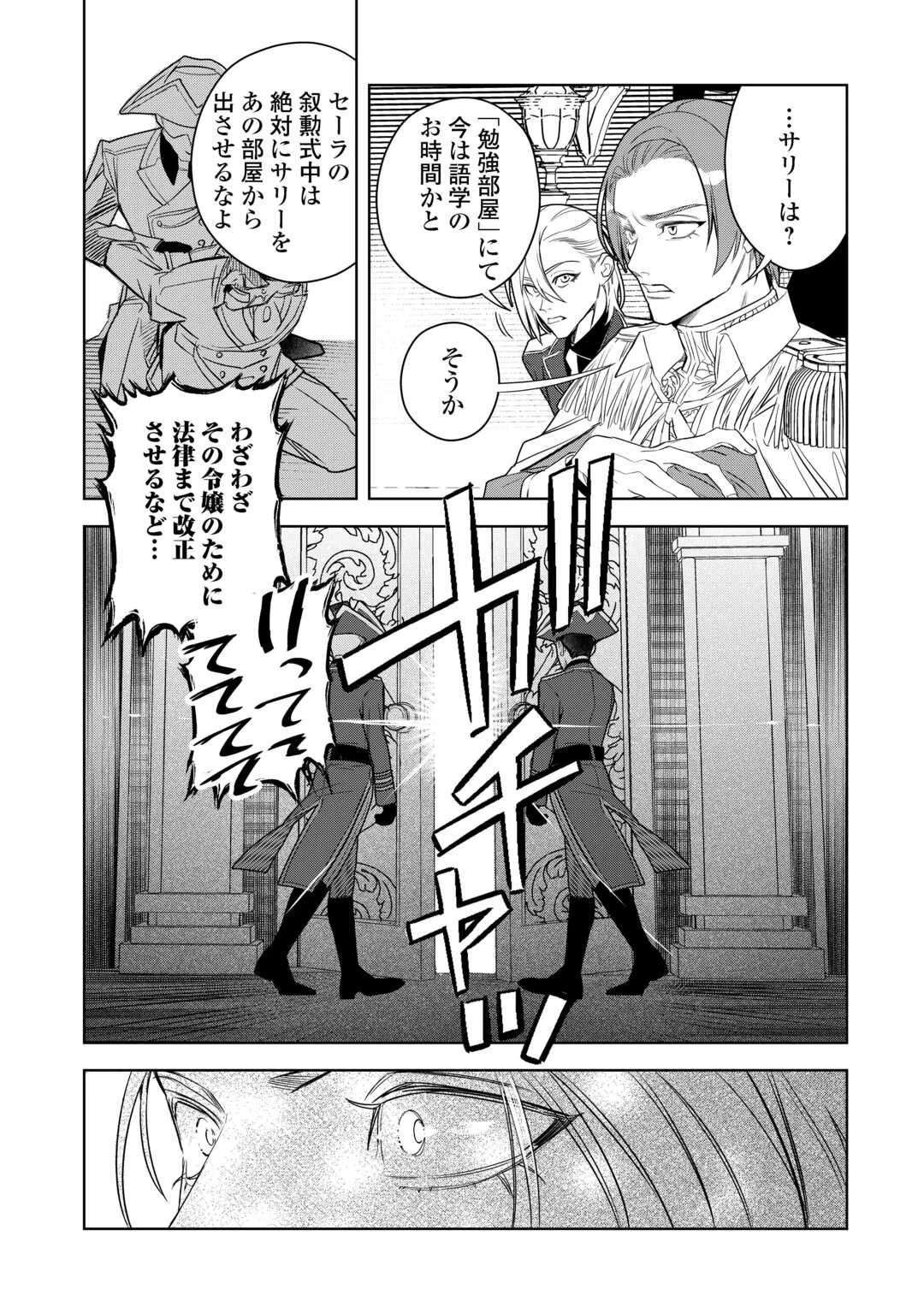 政略より愛を選んだ結婚。～後悔は十年後にやってきた。～ 第2話 - 7