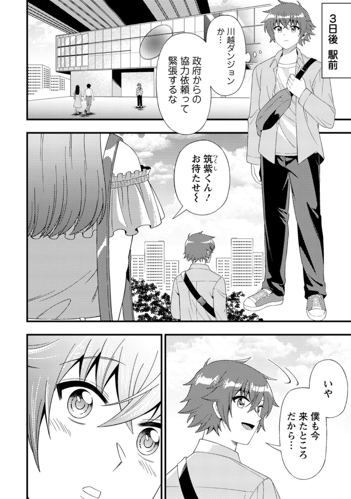 ダンジョン配信を切り忘れた有名配信者を助けたら、伝説の探索者としてバズりはじめた ～陰キャの俺、謎スキルだと思っていた《ルール無視》でうっかり無双～ 第15話 - 6