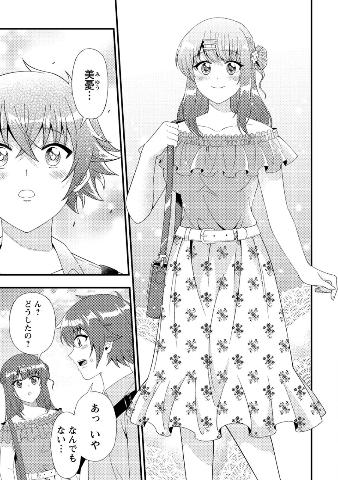 ダンジョン配信を切り忘れた有名配信者を助けたら、伝説の探索者としてバズりはじめた ～陰キャの俺、謎スキルだと思っていた《ルール無視》でうっかり無双～ 第15話 - 7