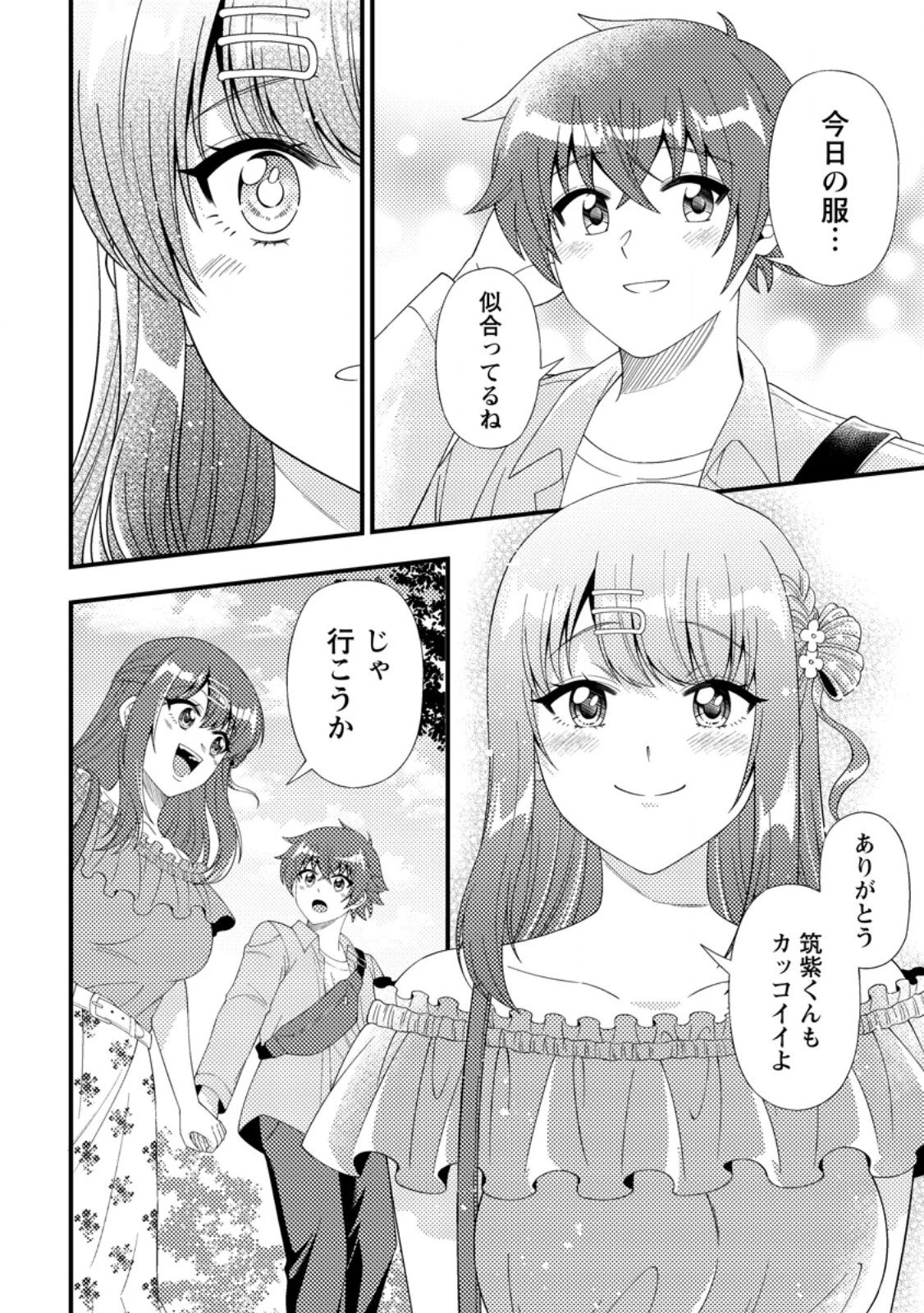 ダンジョン配信を切り忘れた有名配信者を助けたら、伝説の探索者としてバズりはじめた ～陰キャの俺、謎スキルだと思っていた《ルール無視》でうっかり無双～ 第15話 - 8